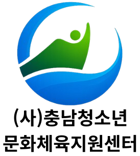 충남청소년문화체육놀이센터