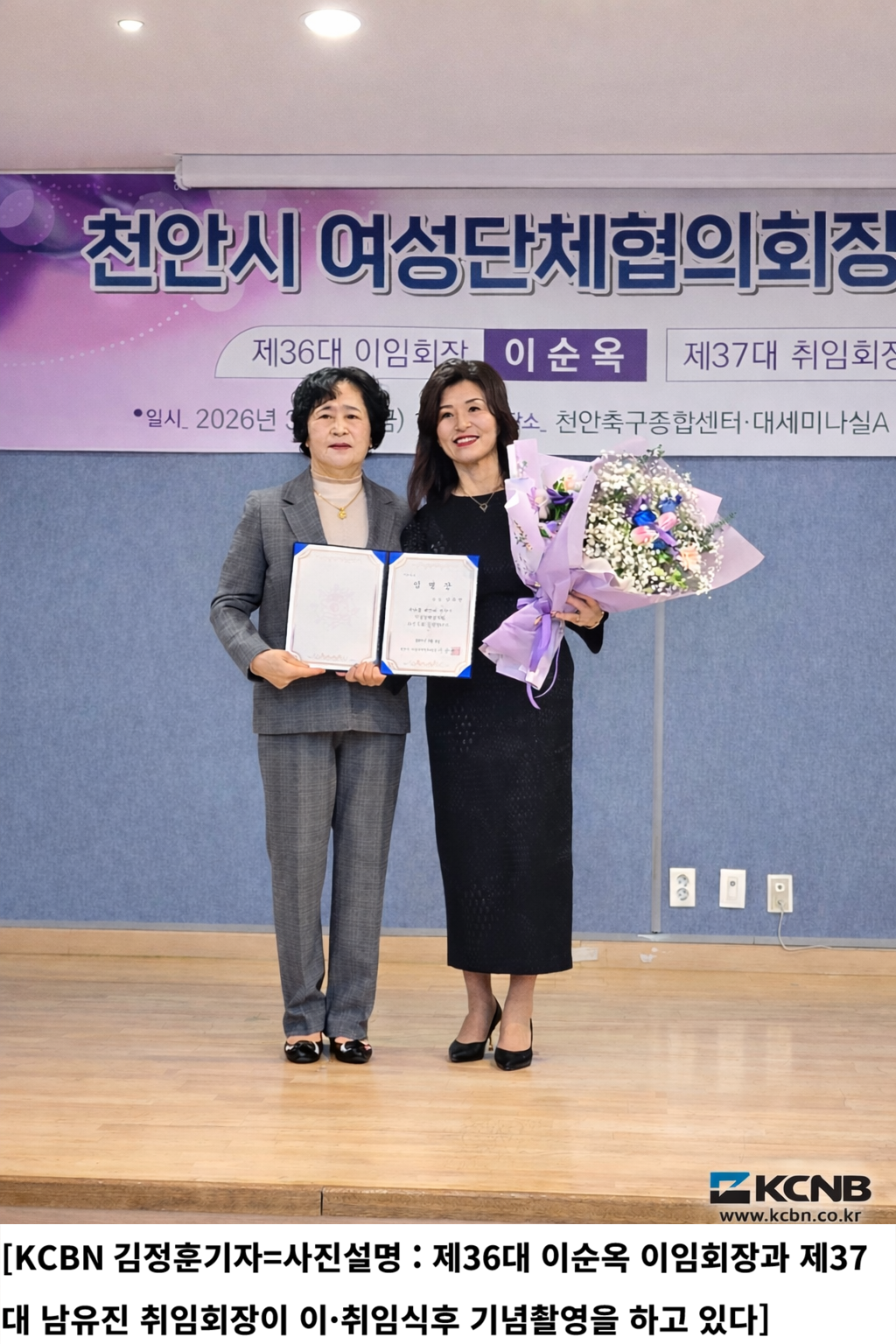 천안 여성계 새 리더십 출범… 남유진 회장 취임, 각계 축하 속 이·취임식 성료