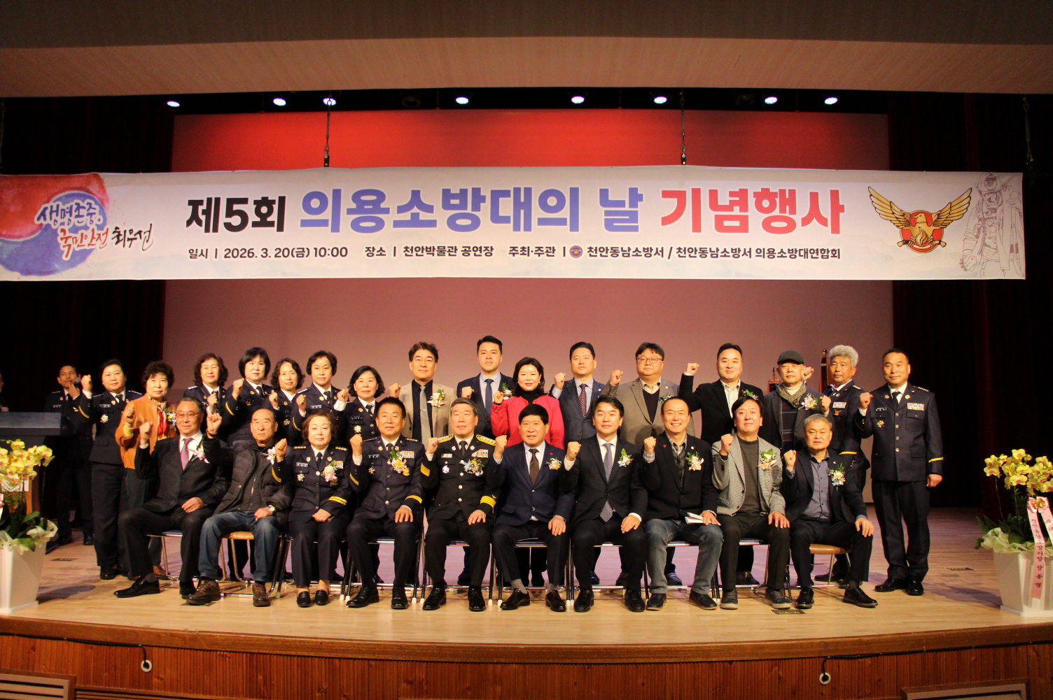 천안동남소방서, 제5회 의용소방대의 날 기념행사 개최