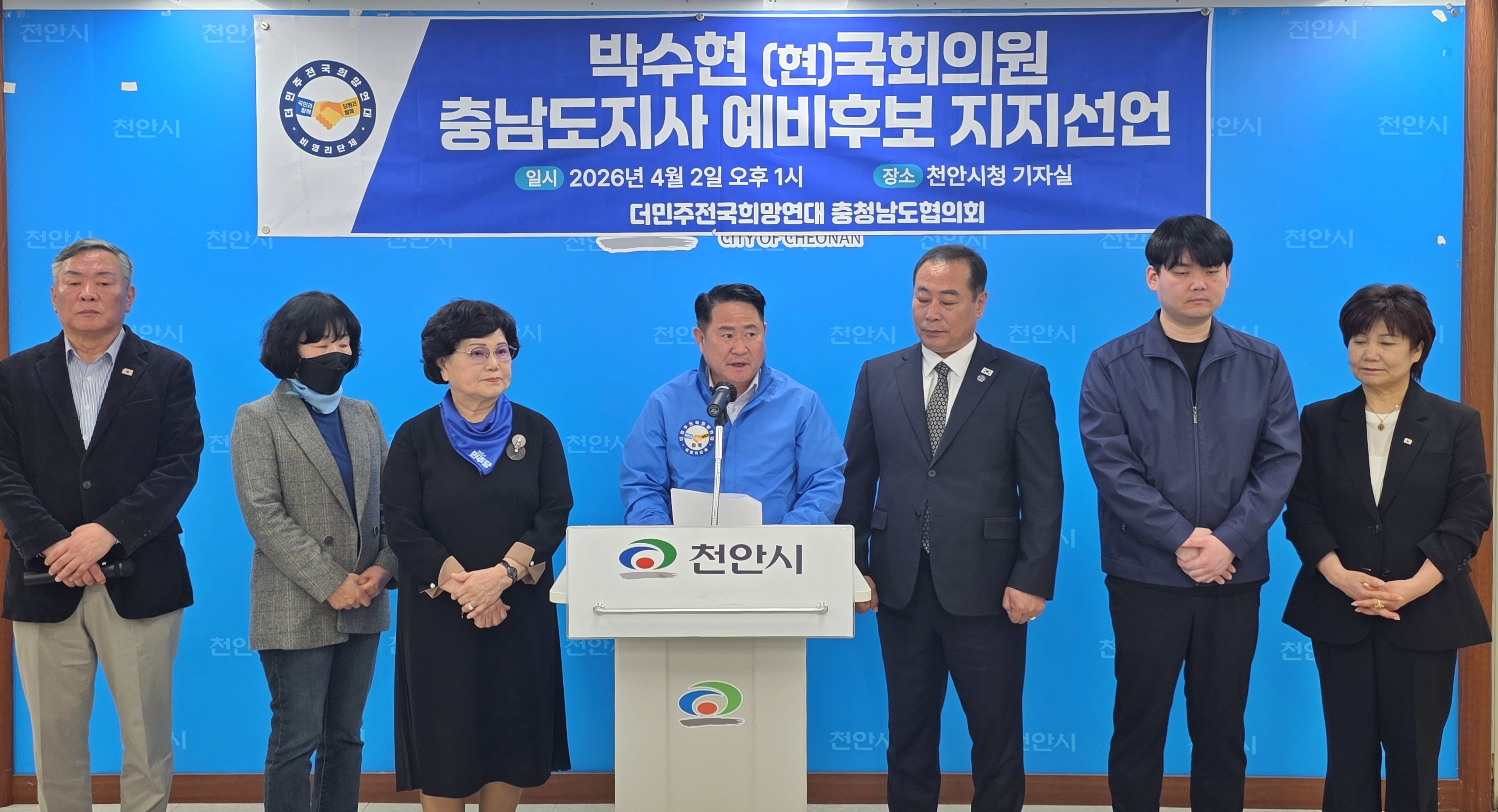 더민주 전국 충남희망연대  더불어민주당 충청남도지사 박수현후보 지지선언