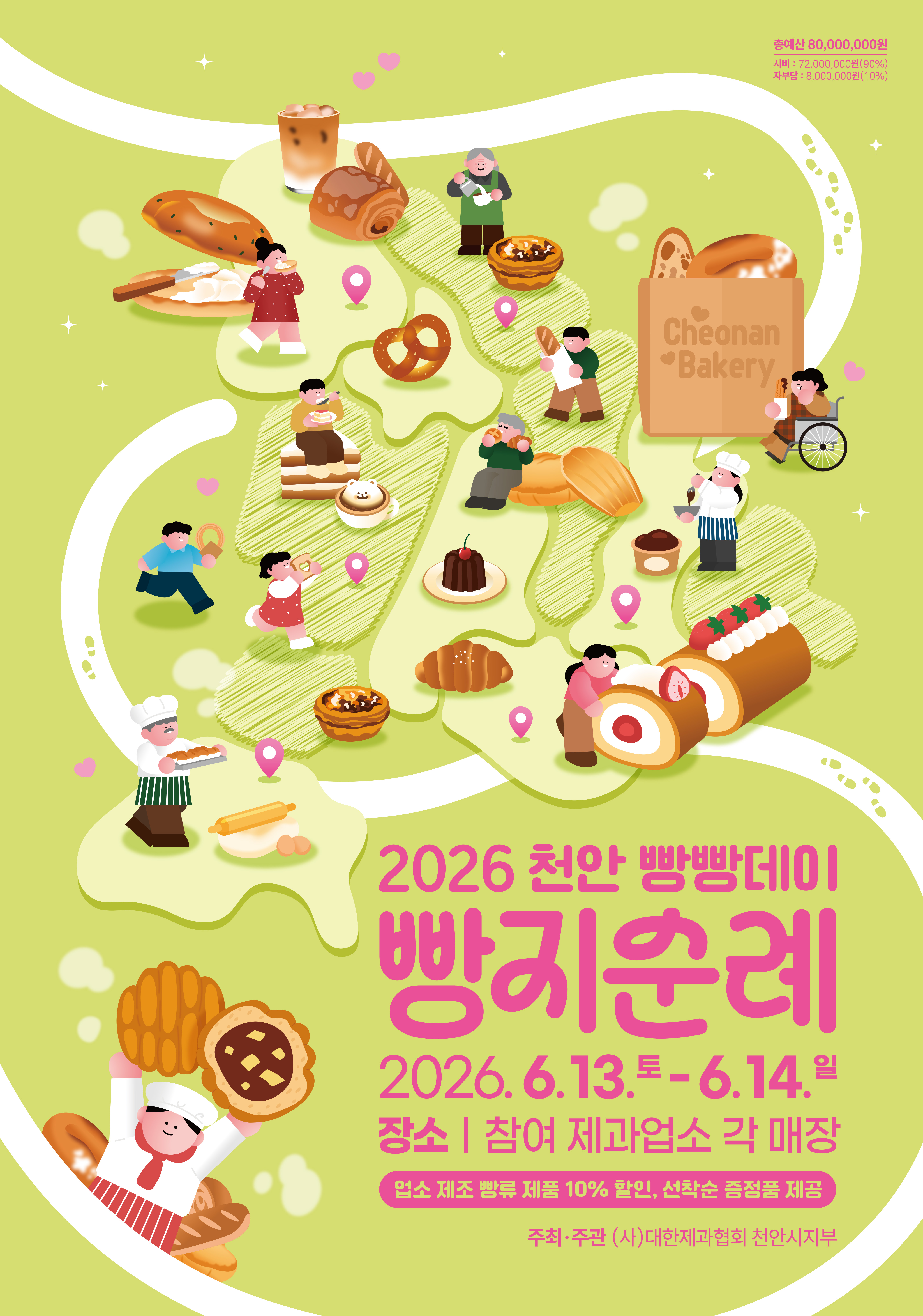 천안시, ‘2026 빵빵데이’ 빵지순례단 모집…“달콤한 여정 함께해요”