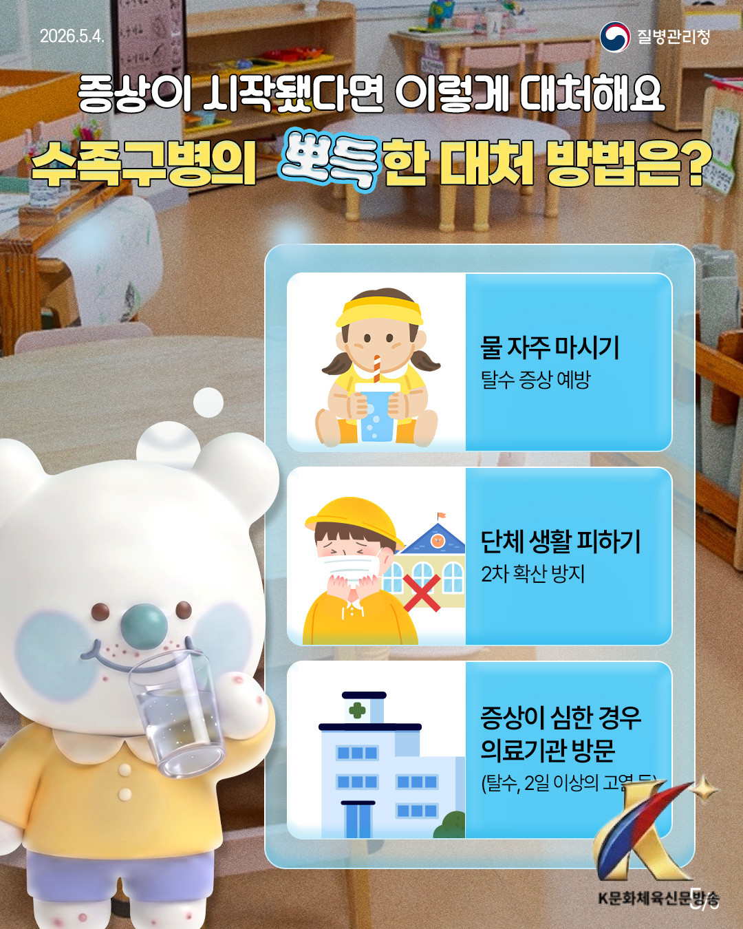 천안시, ‘손씻기·위생관리’ 수족구병 예방수칙 당부