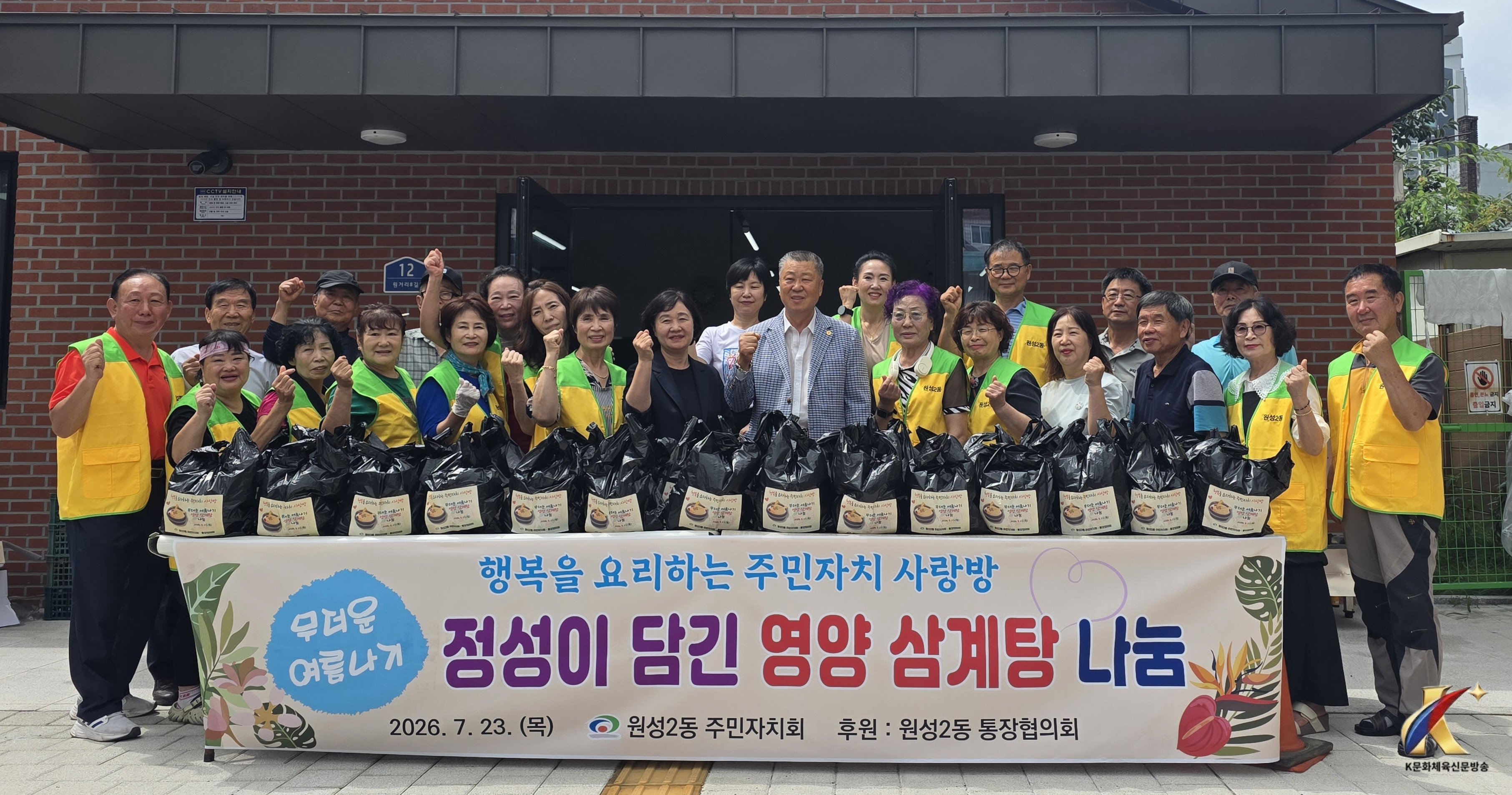 천안시 원성2동 주민자치회, 취약계층 삼계탕 나눔
