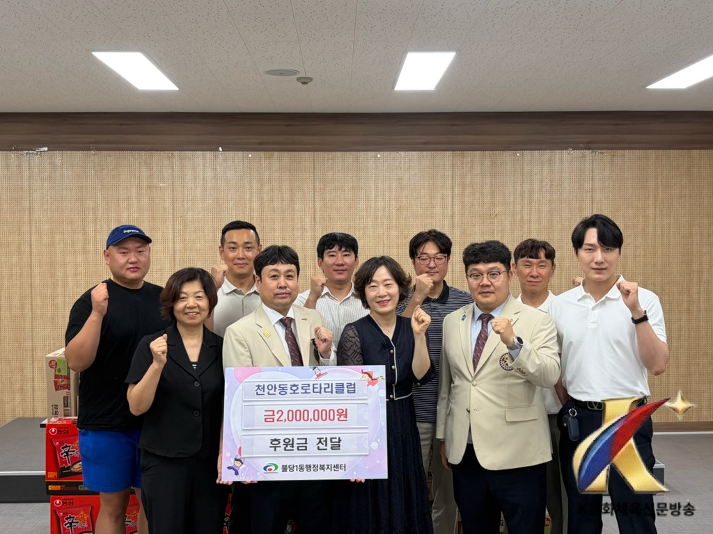 천안동호로타리클럽, 천안시 불당1동 이웃사랑 성금 기탁