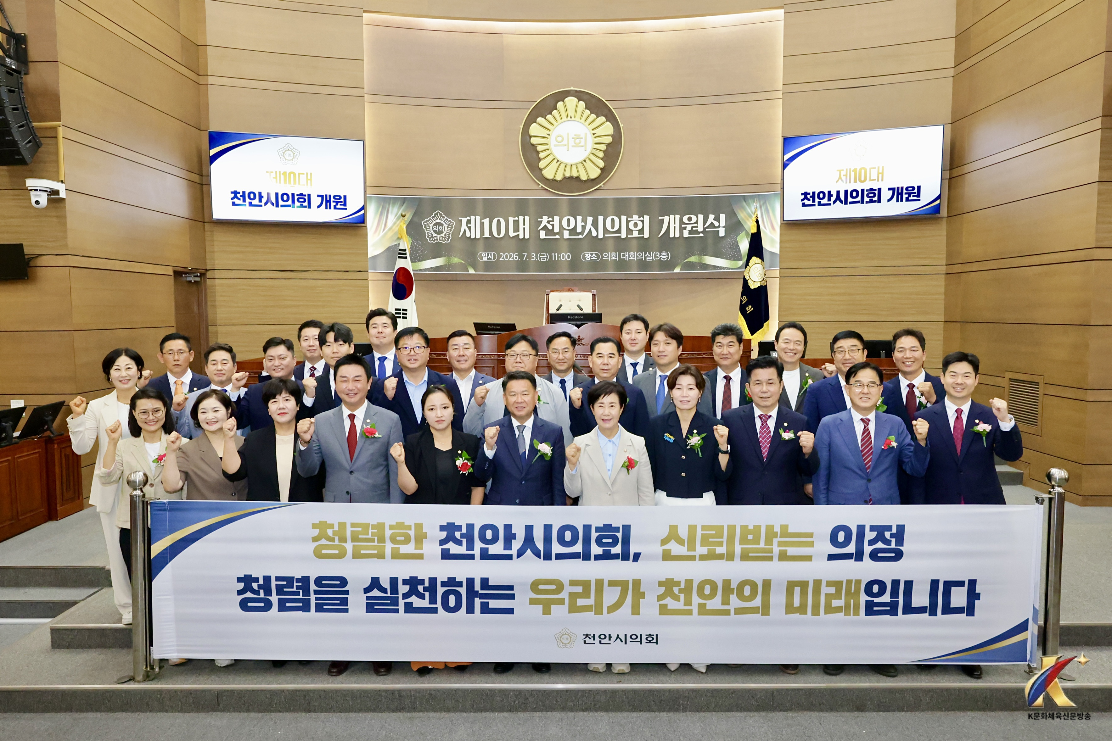 청렴도 최하위의 오명을 넘어… 천안시의회 청렴 신뢰 회복 선언