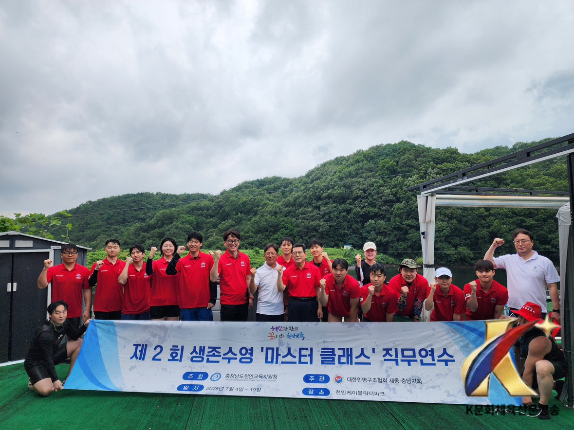 천안교육지원청 2026 생존수영 ‘마스터클래스’ 직무연수 운영