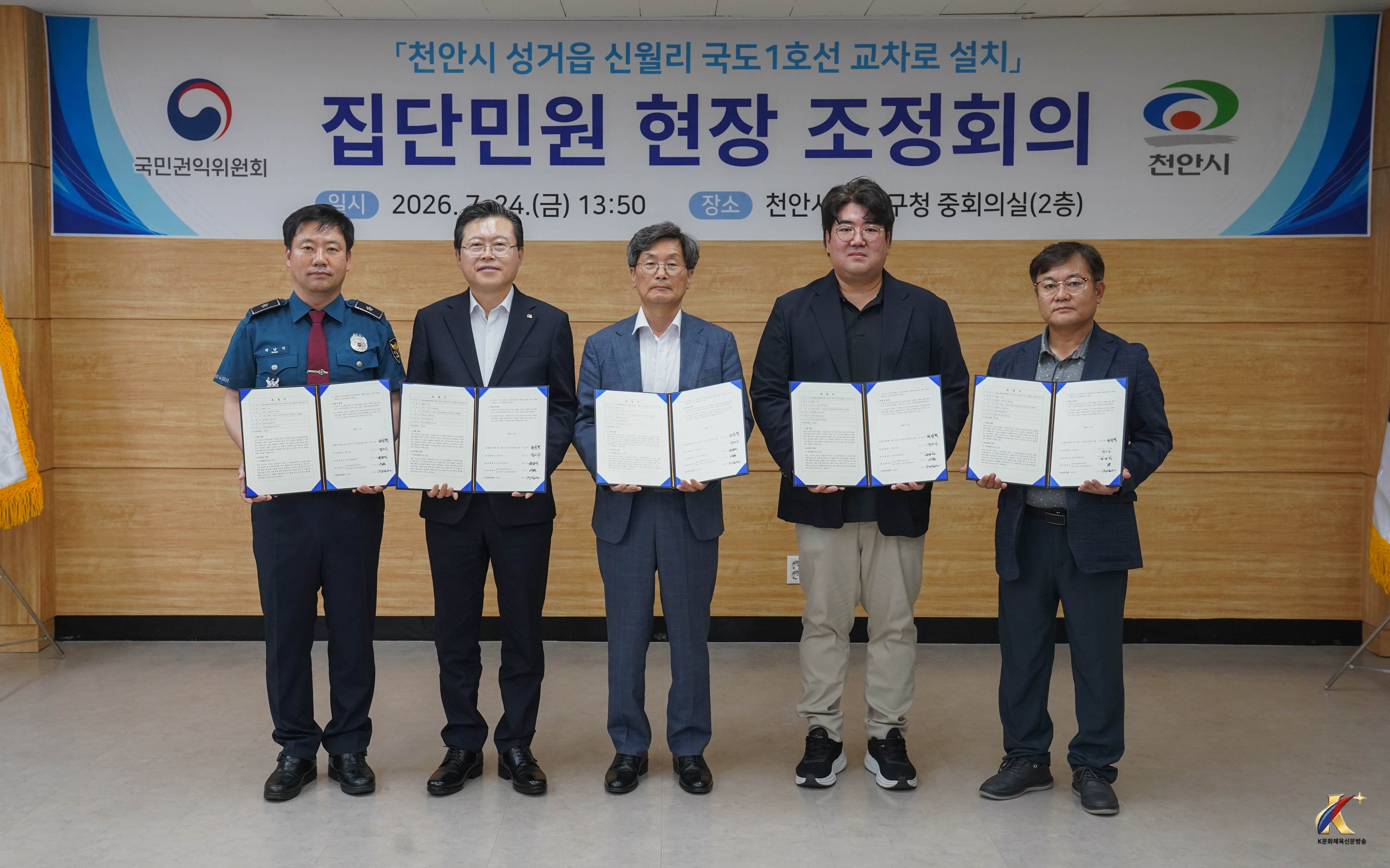 천안시, 국도 1호선 직산역 서희스타힐스 교차로 신설 집단민원 해결