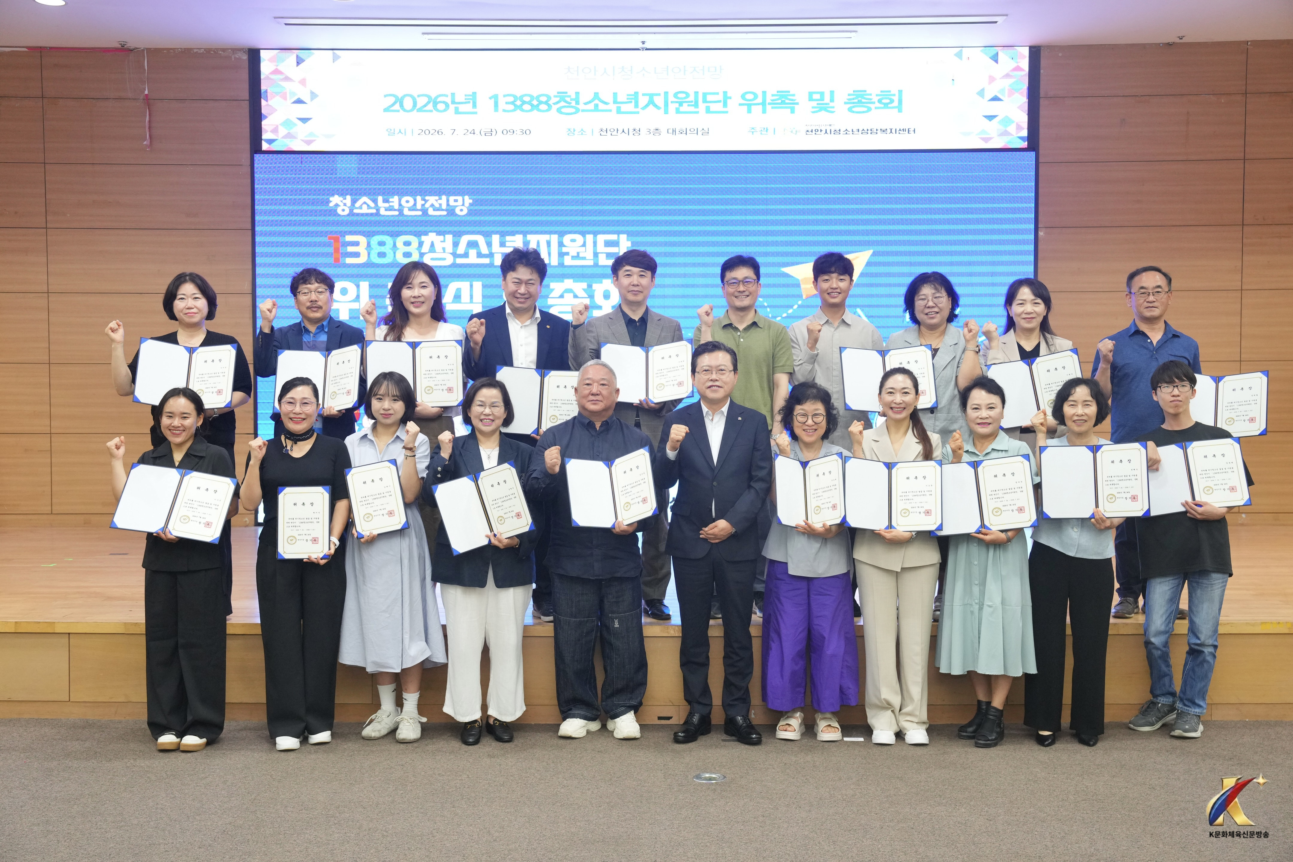 천안시, 위기청소년 보호 위한 ‘1388청소년지원단 총회’ 개최