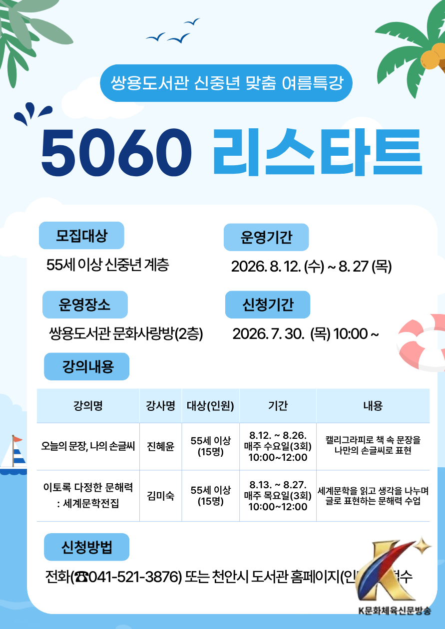 천안시 쌍용도서관, 신중년과 함께하는 ‘5060 리스타트’ 운영
