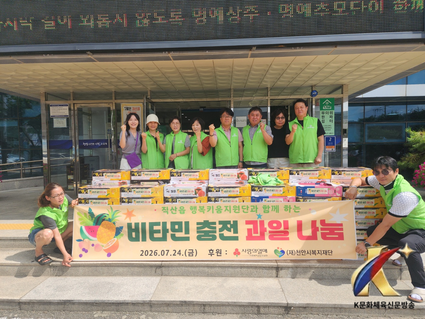 천안시 직산읍 행복키움지원단, 취약계층 비타민 충전 지원