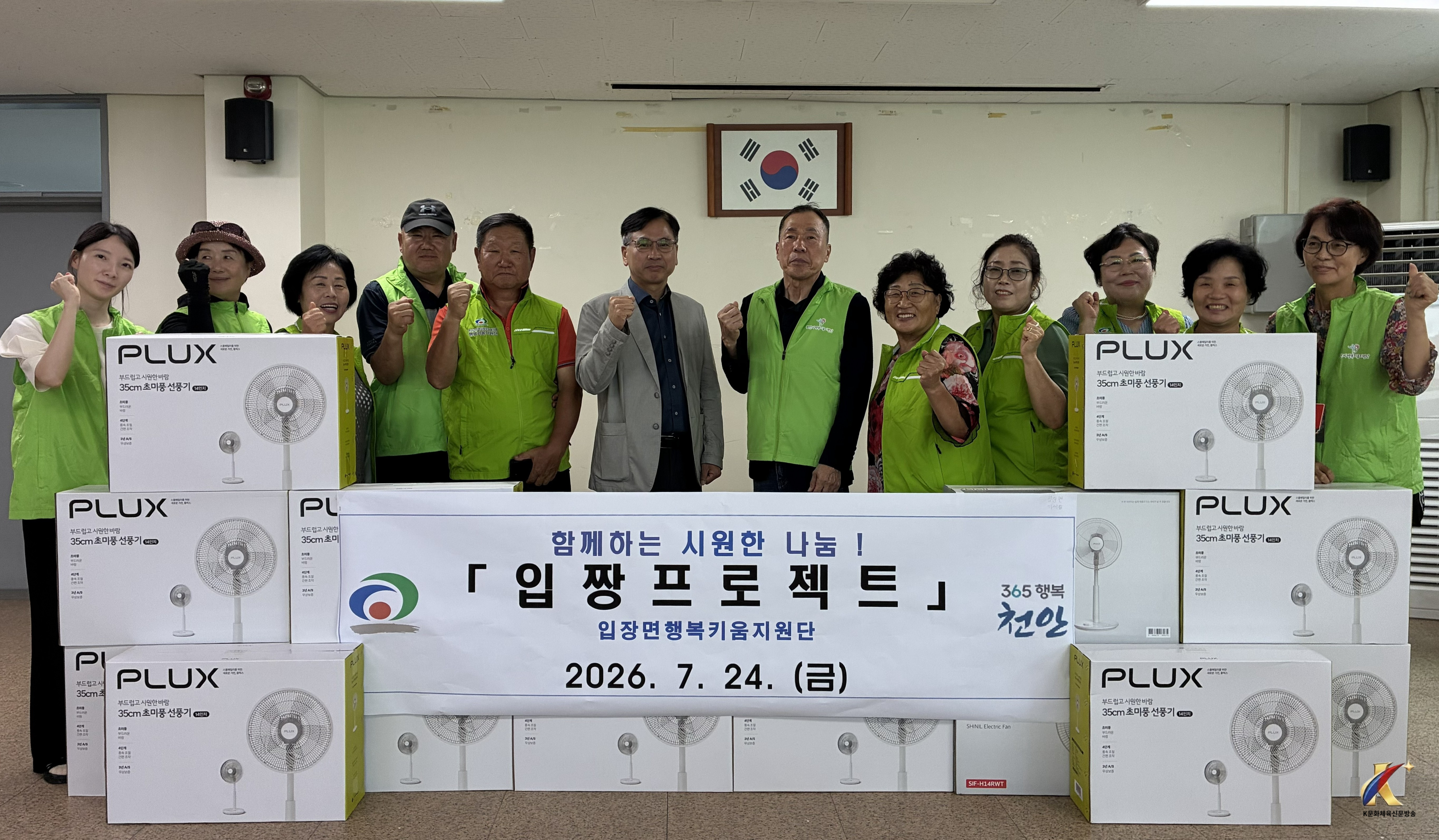 천안시 입장면 행복키움지원단, 취약계층 시원한 여름 선물