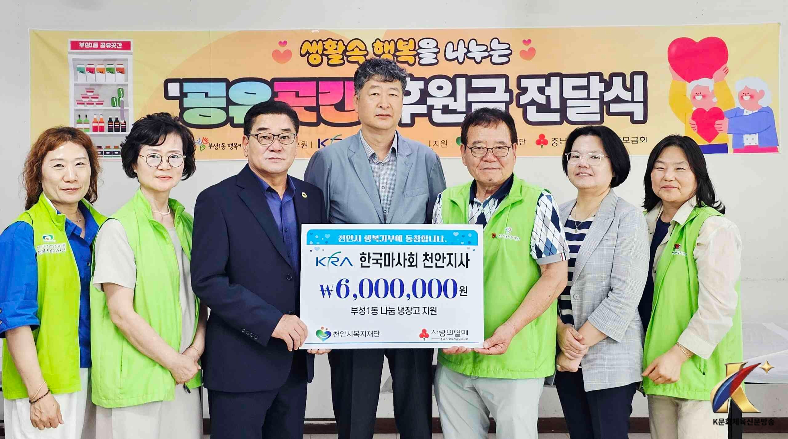 한국마사회 천안지사, 천안시 부성1동 공유곳간 운영 후원