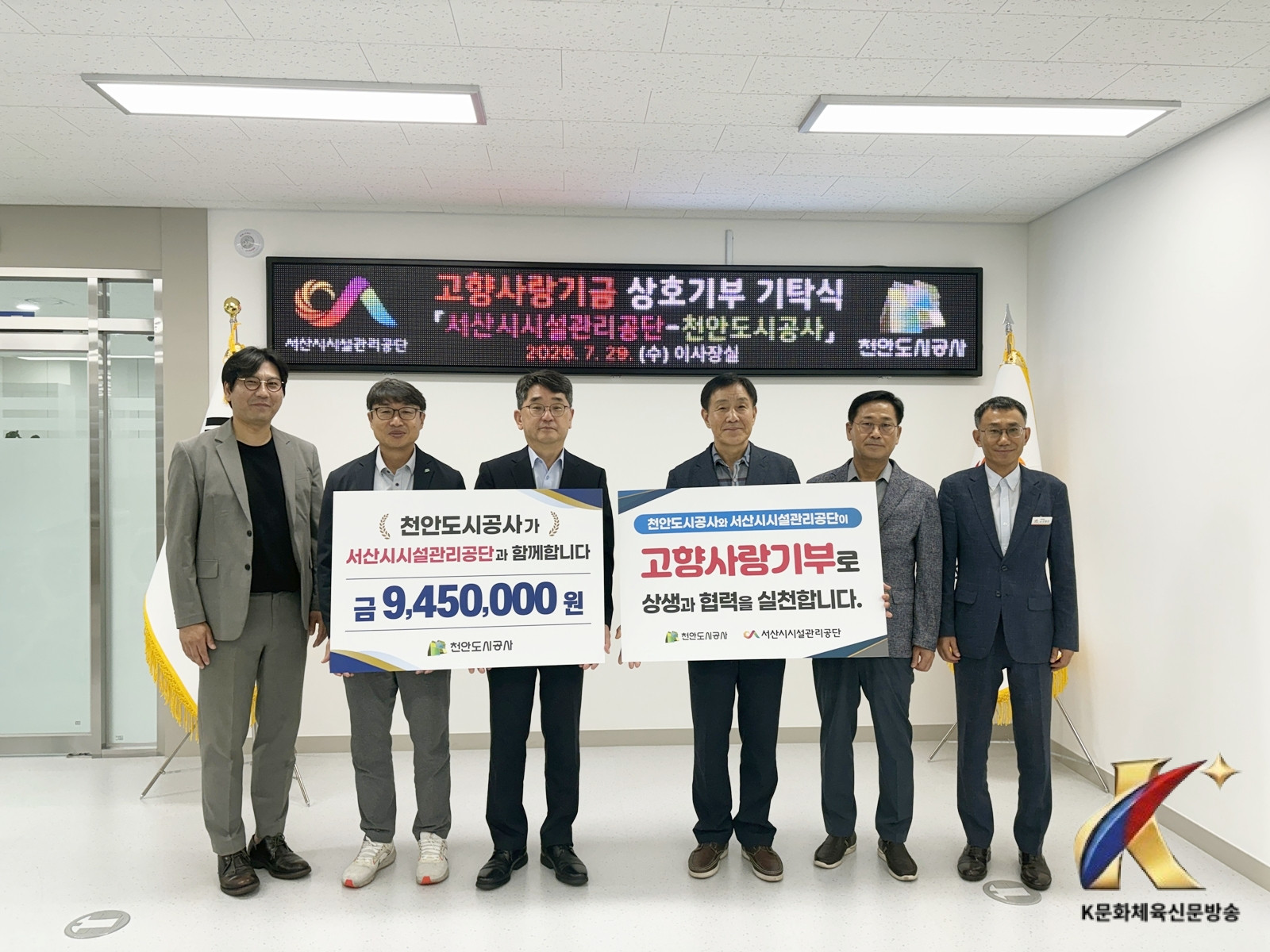 천안도시공사, 서산시시설관리공단과 고향사랑기부제 상호기부
