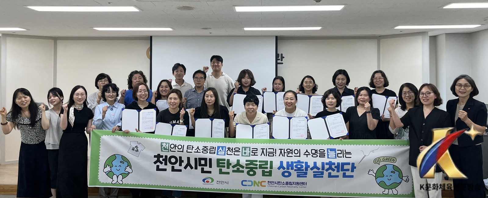 천안시탄소중립지원센터, 탄소중립 생활실천단 1기 성과공유회