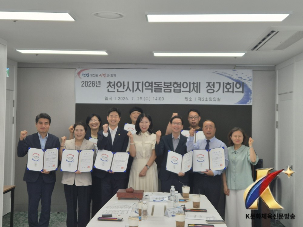 천안시, 지역돌봄협의체 정기회의 개최… 촘촘한 체계 구축