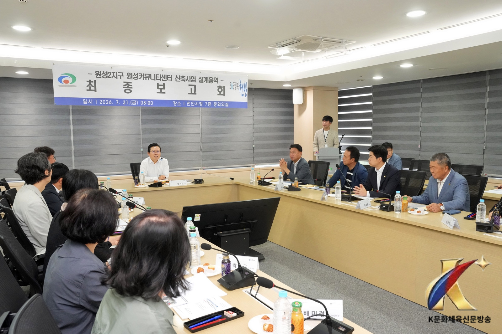 천안시, 원성커뮤니티센터 건축설계 최종보고회 개최
