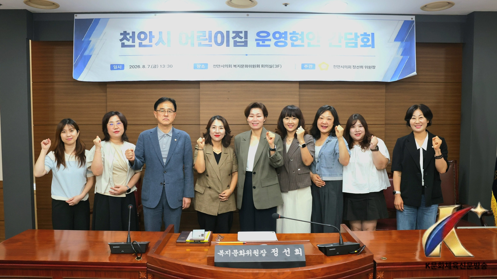 천안시의회 정선희 복지문화위원장 어린이집 운영현안 간담회 개최