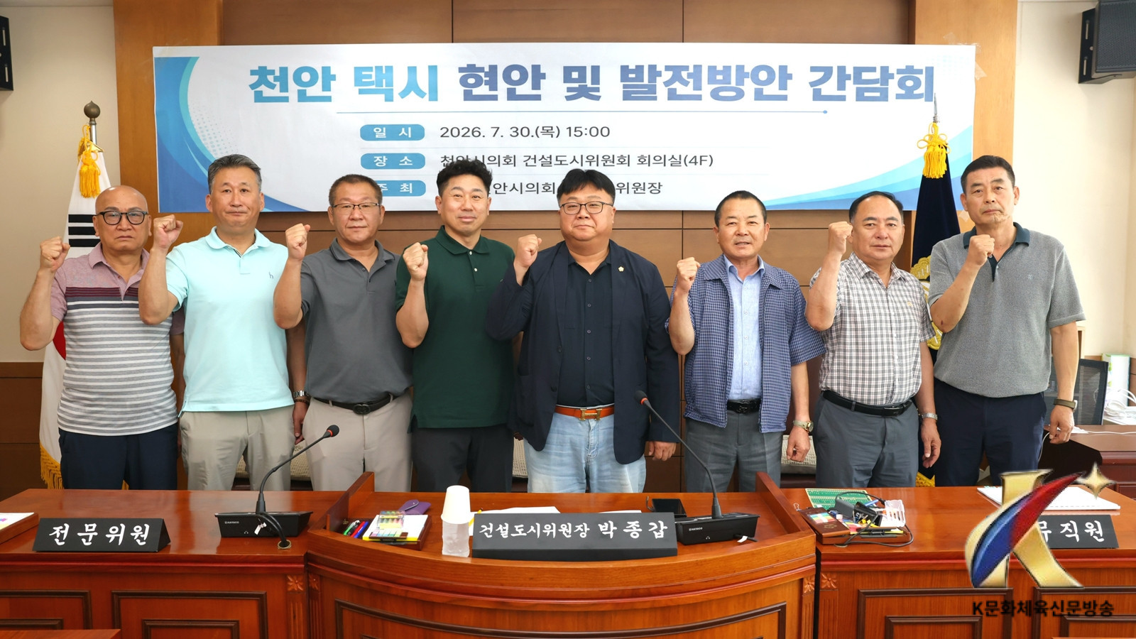 천안시의회 박종갑 건설도시위원장, 행복콜 등 택시 현안 및 개선방안 논의