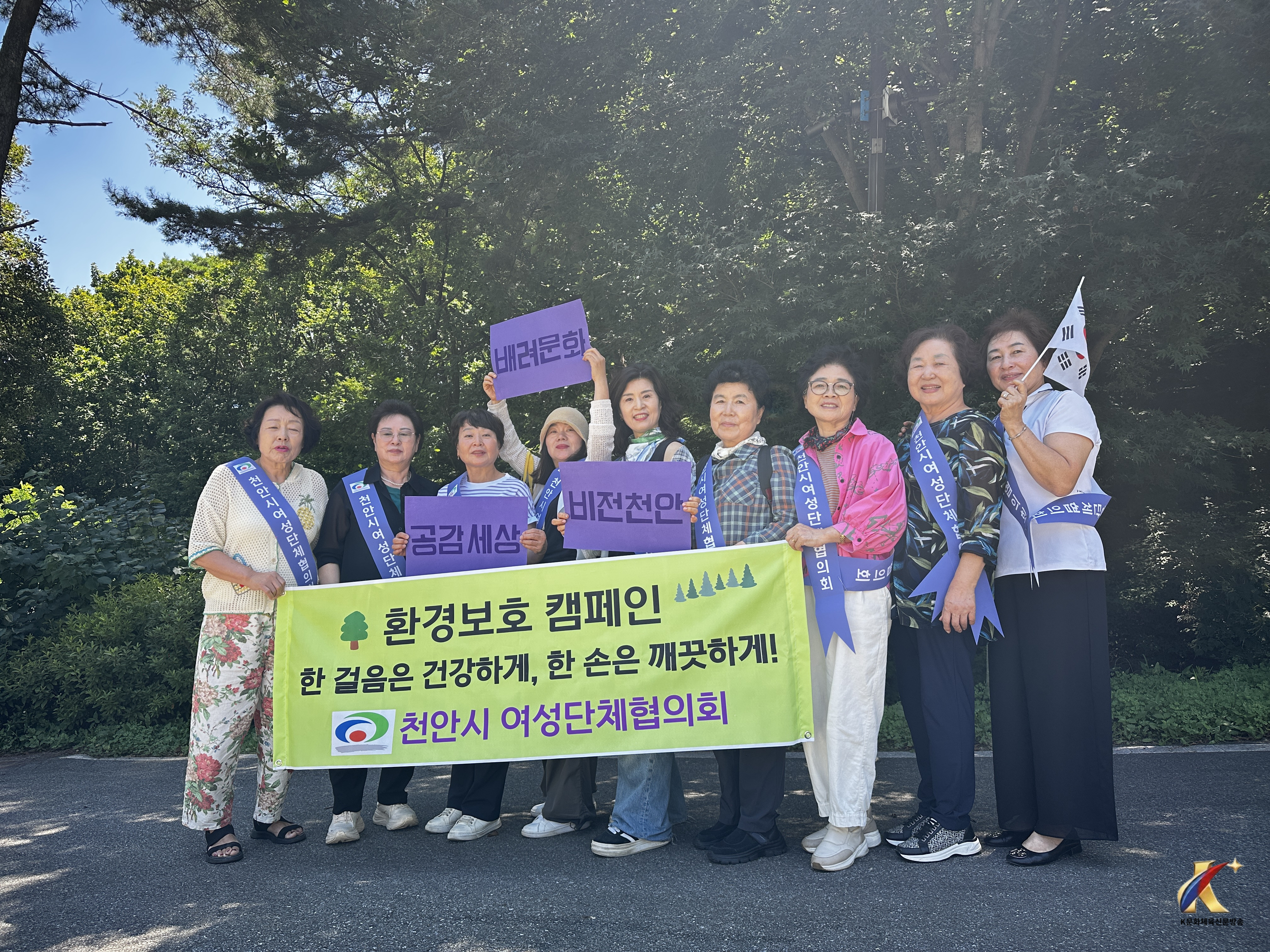 천안시 여성단체협의회, 태악산서 환경보호 캠페인 전개, 남유진 회장과 회원들, 자연사랑 실천으로 지역사회에 선한 영향력
