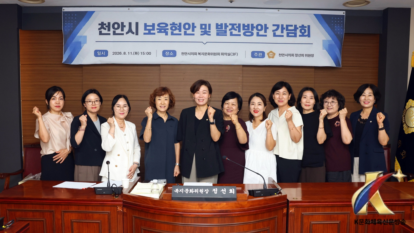 천안시의회 정선희 복지문화위원장, 보육현안 및 발전방안 간담회 개최