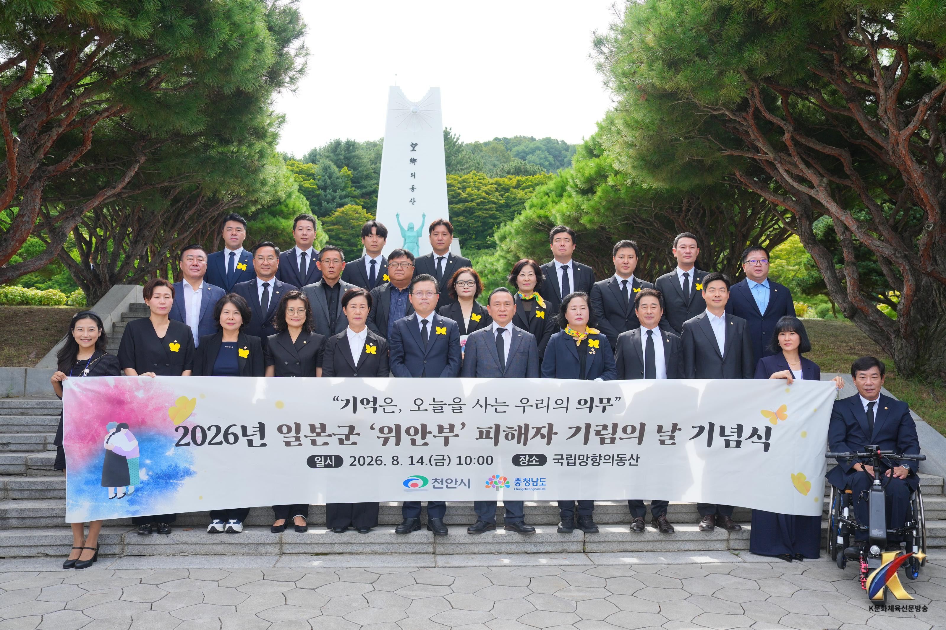 천안시, 충남도와 ‘위안부 피해자 기림의 날’ 첫 공동 추모행사