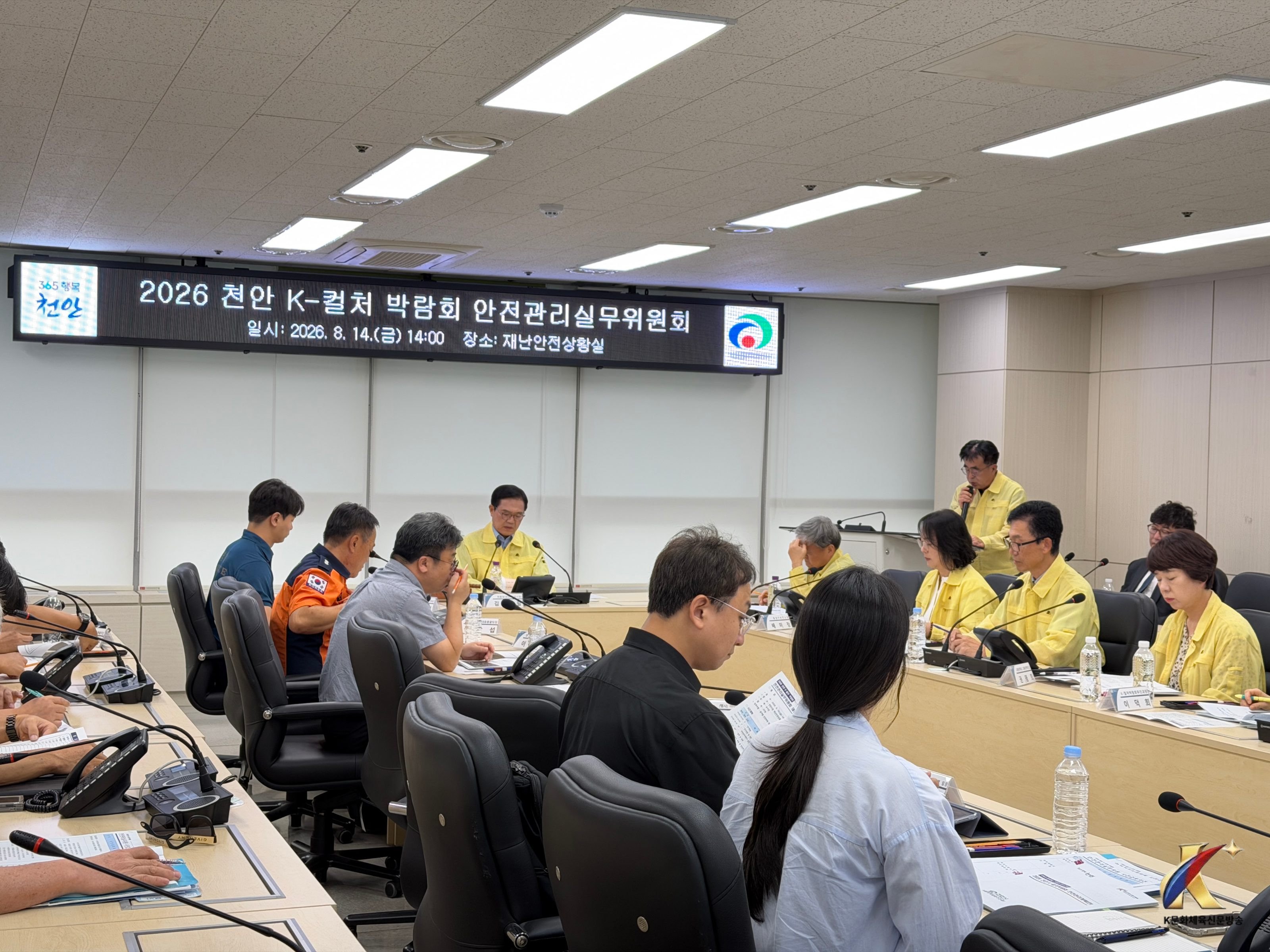 천안시, K-컬처박람회 안전관리계획 심의…인파·기상 대책 점검