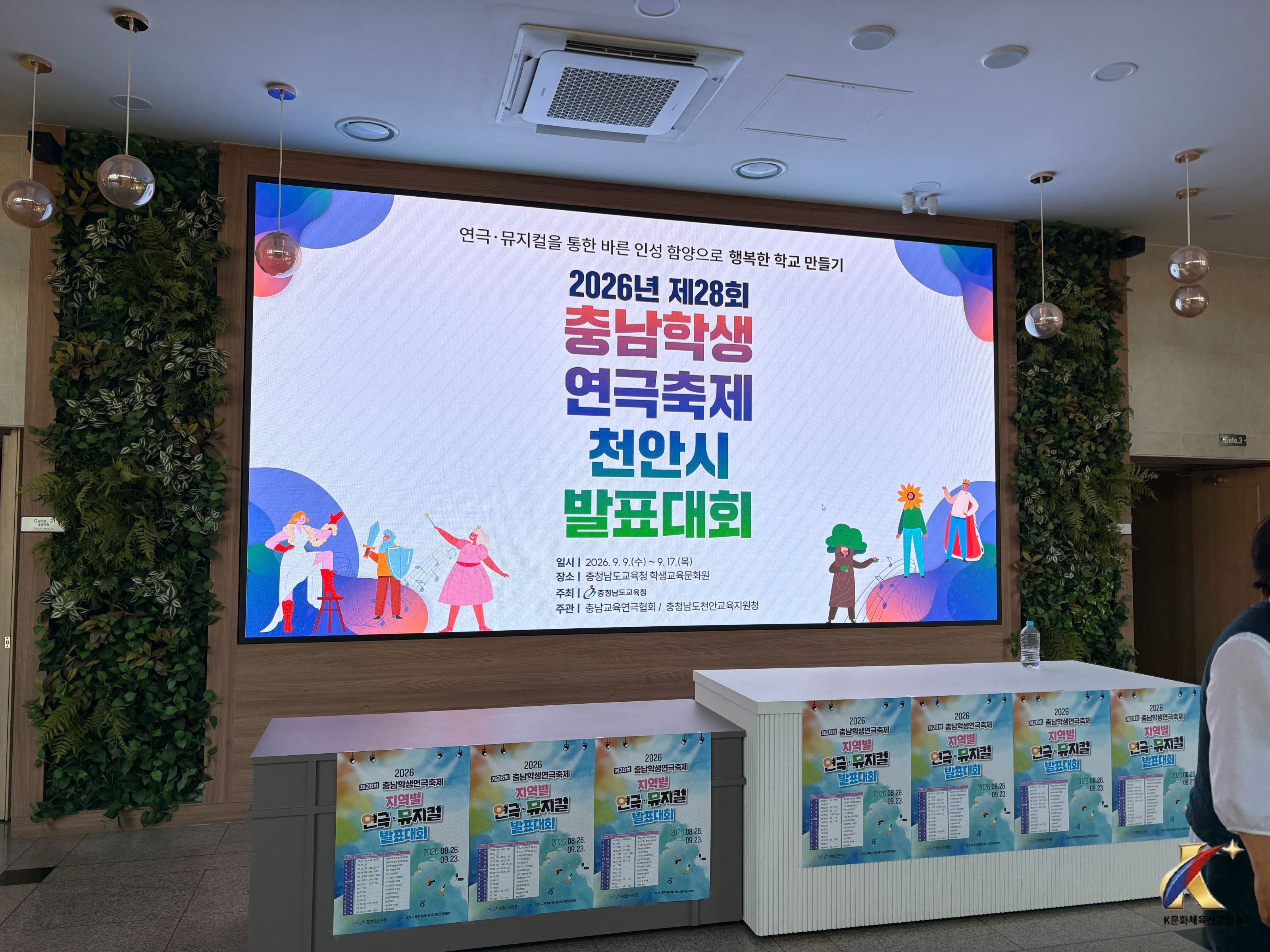 천안교육지원청, '제28회 충남학생연극축제 천안시 발표대회 ' 개막