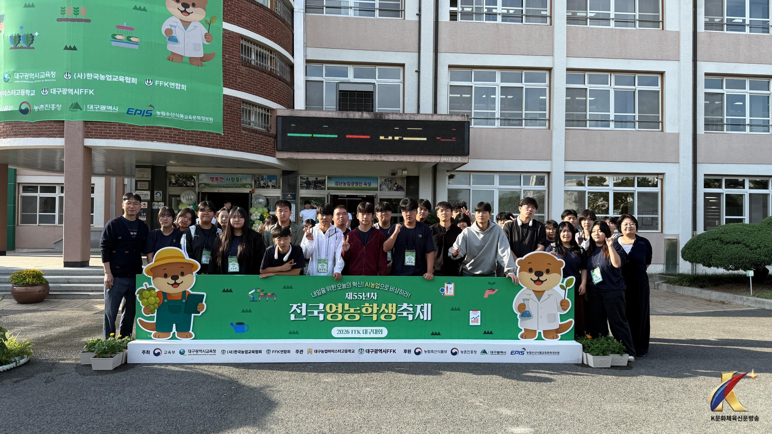 천안제일고, 제55년차 전국영농학생축제(2026 FFK 대구대회) 우수성적 거양