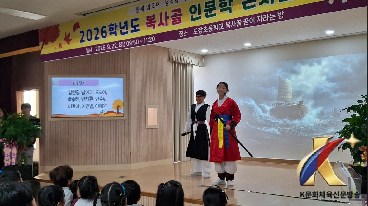 도장초, 함께 읽으며 생각을 나누는 2026학년도 복사골 인문학 콘서트 개최!