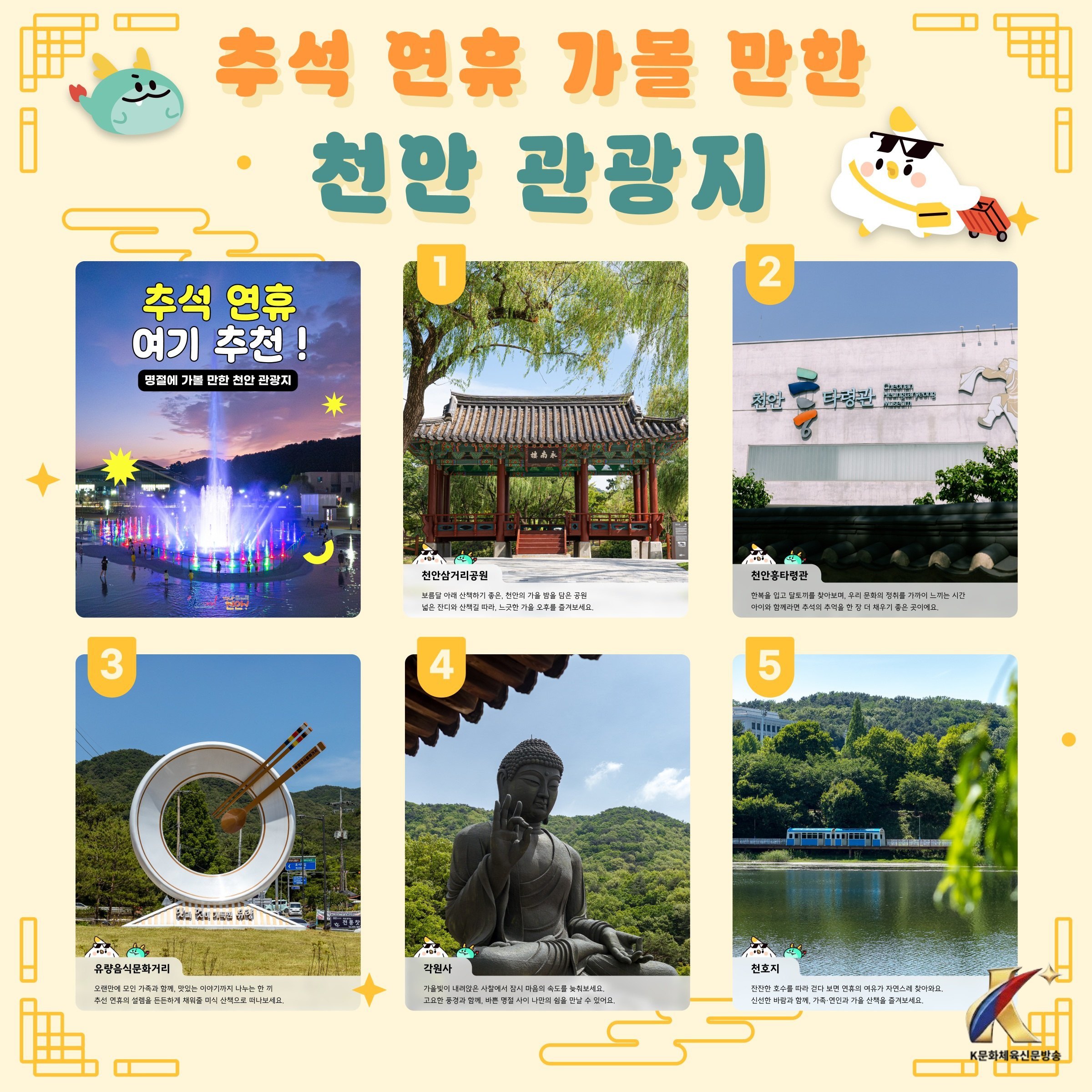 천안시, 추석 연휴 가족 나들이 명소 5곳 추천