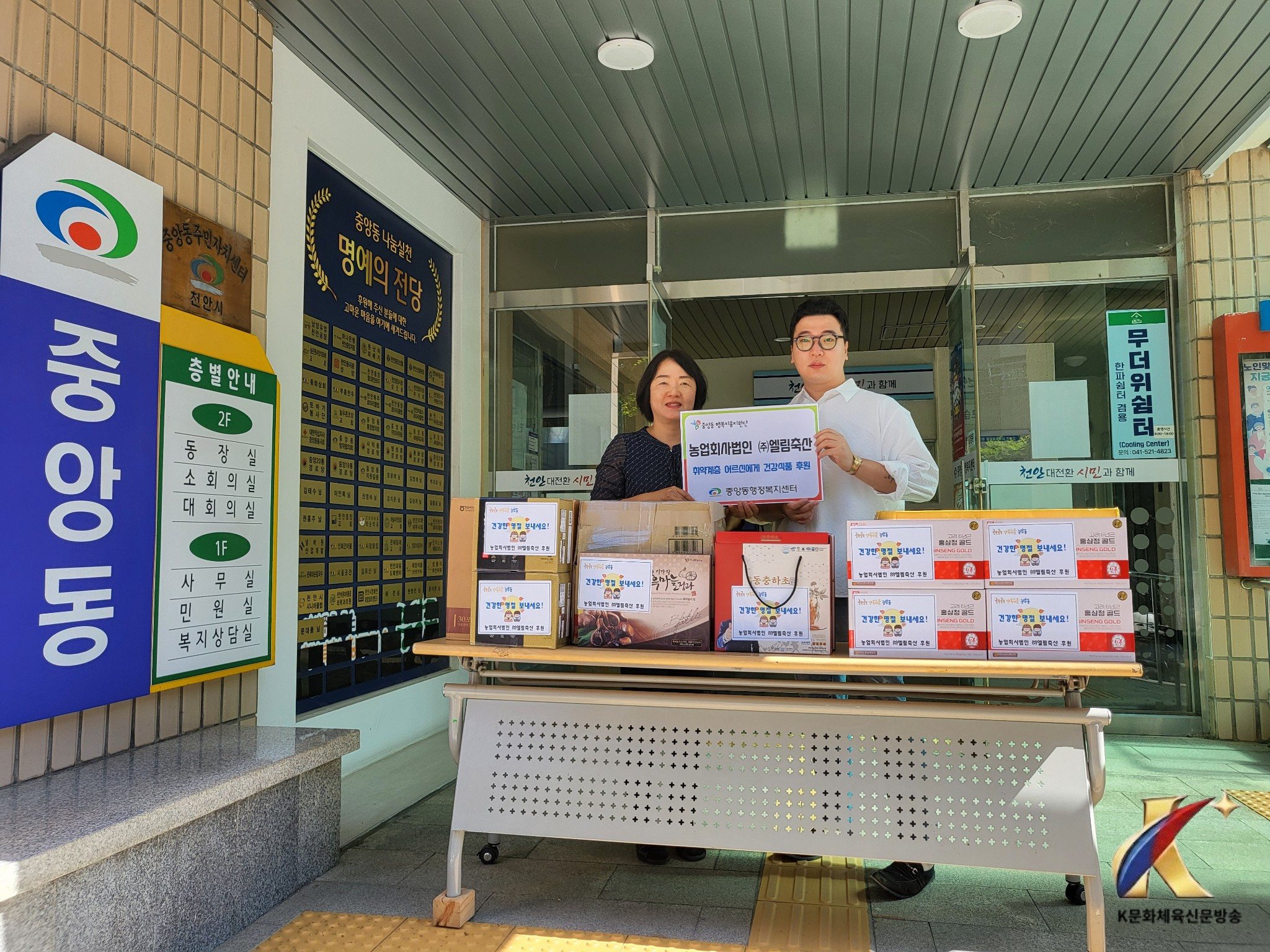 ㈜엘림축산, 천안시 중앙동 취약계층 건강식품 후원