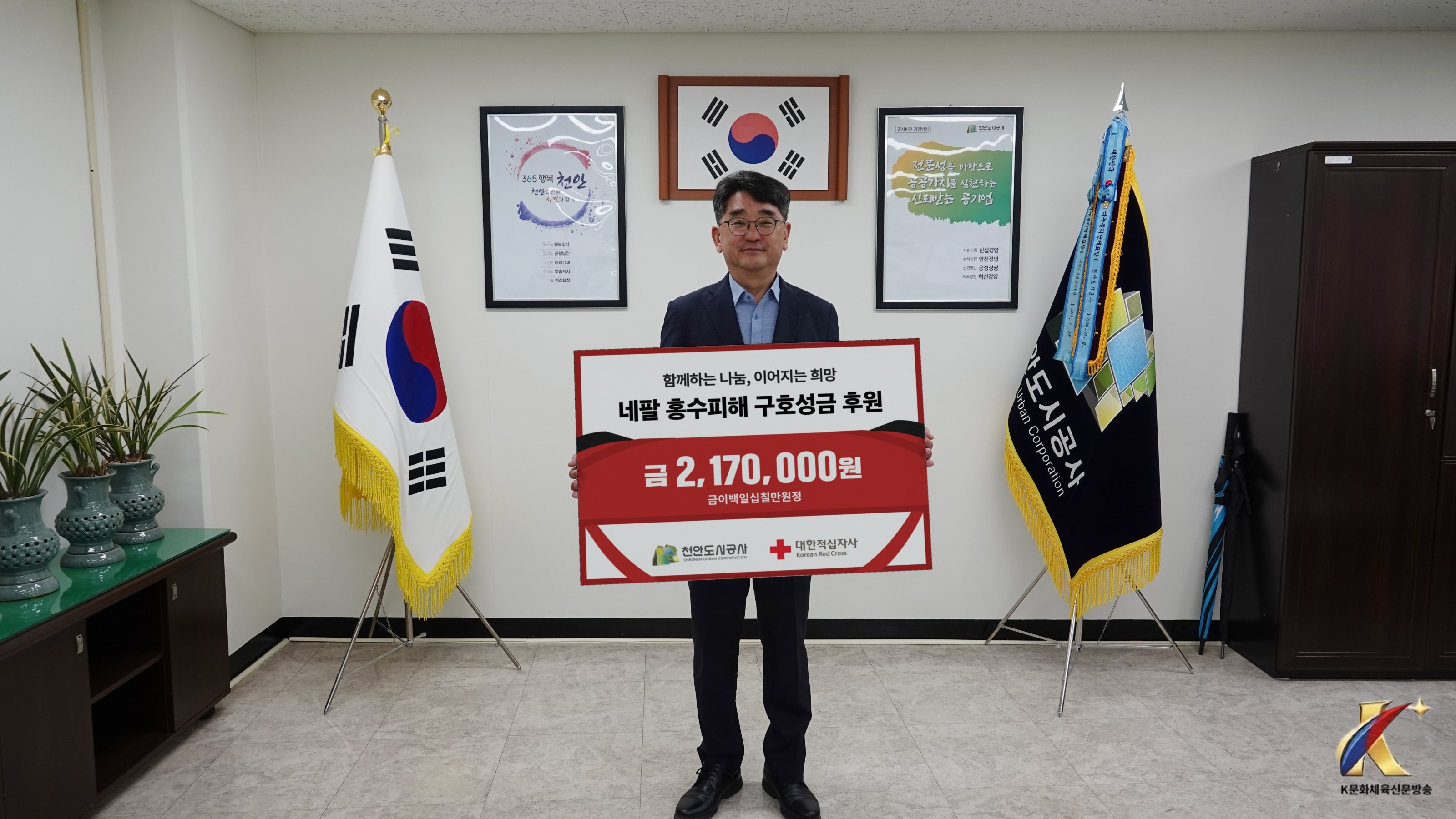 천안도시공사, 네팔 홍수 피해 성금 217만원 기탁