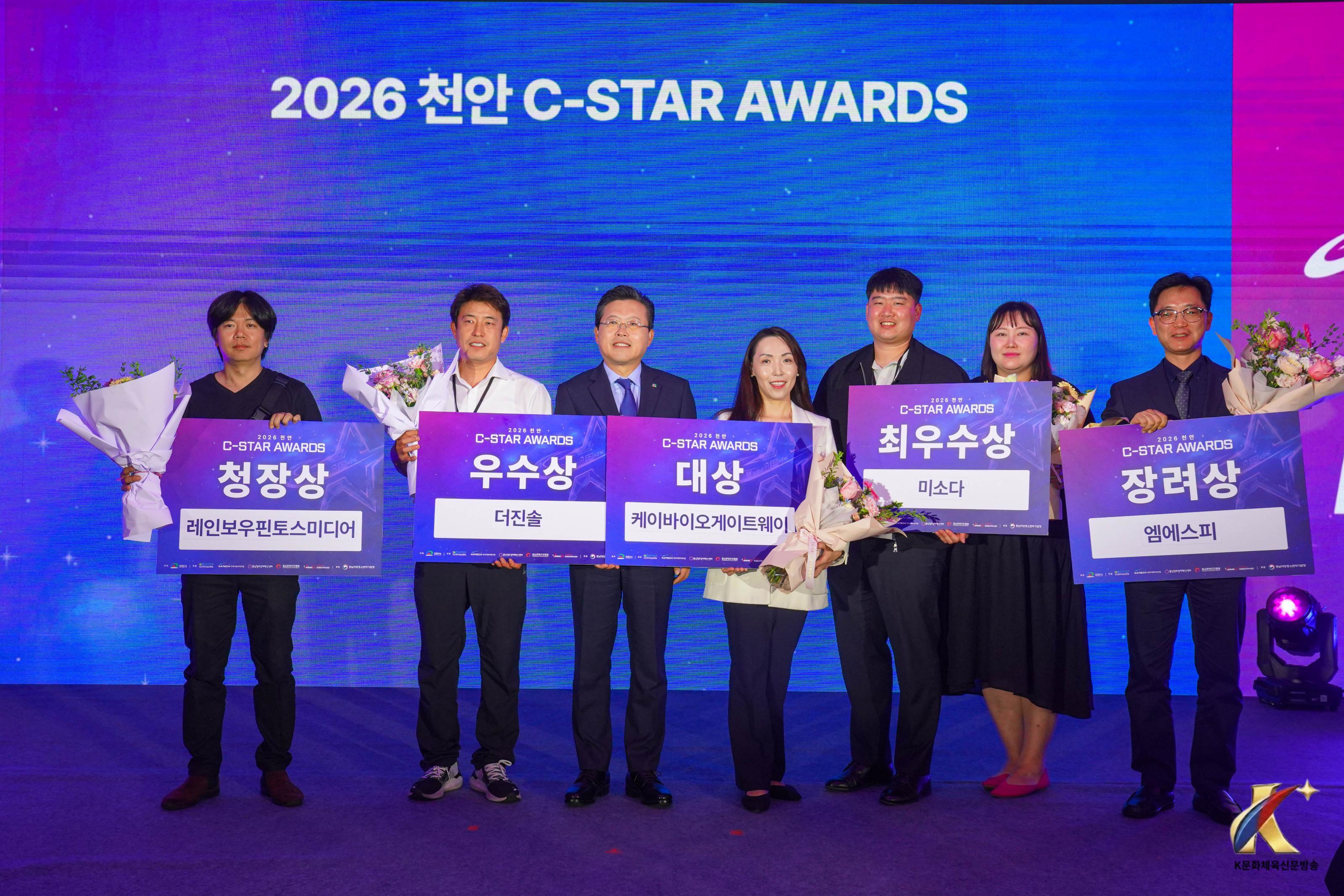 ‘2026 천안 C-STAR 어워즈’ 폐막…케이바이오게이트웨이 대상