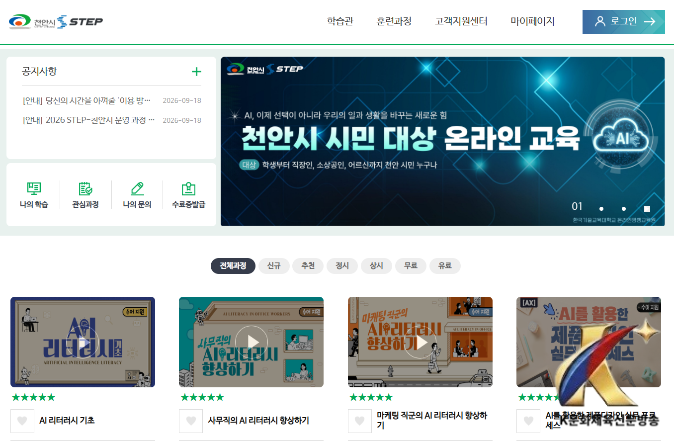 천안시, ‘시민 AI 온라인 캠퍼스’ 개방…162개 무료 강좌 개설
