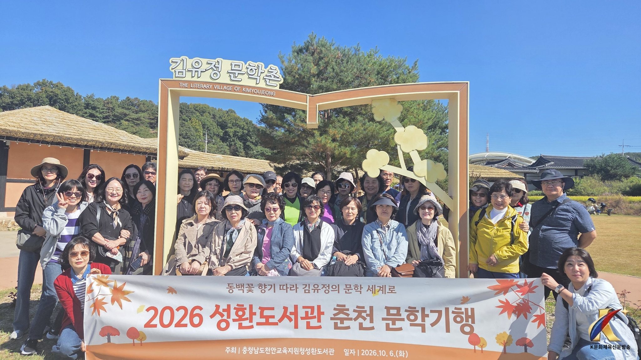 성환도서관, 지역주민과 함께하는 춘천 문학기행 성료