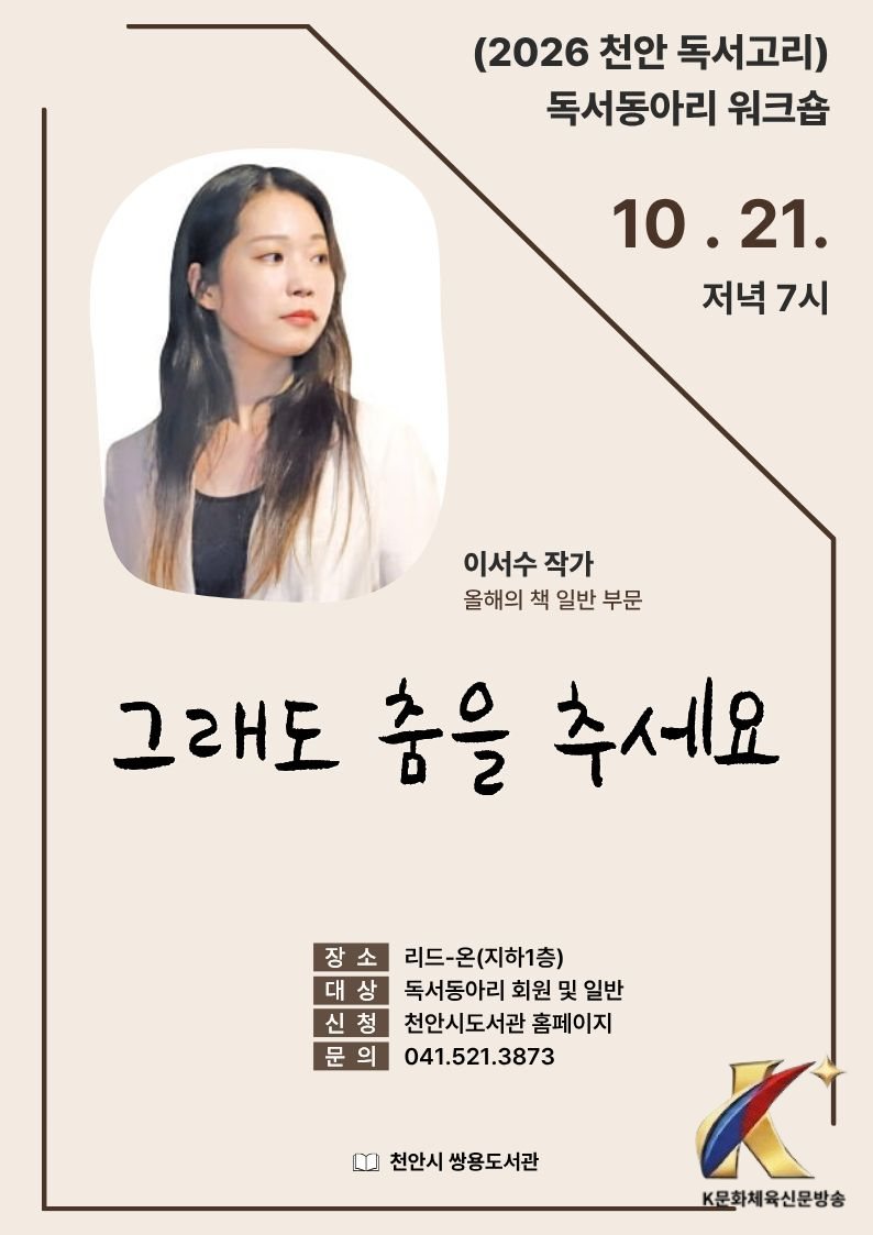 천안 쌍용도서관, 오는 21일 ‘이서수 작가와의 만남’ 운영