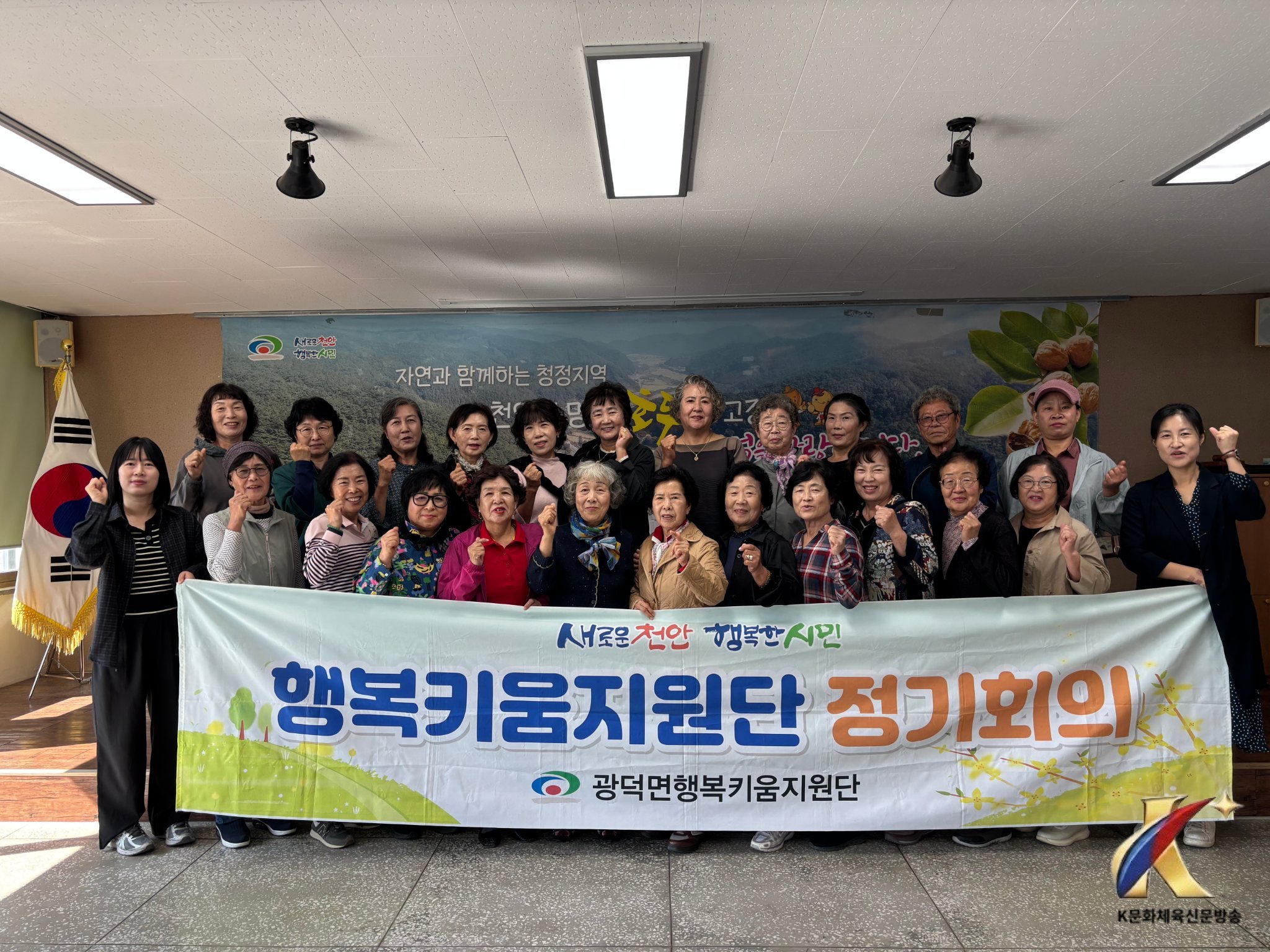 천안시 광덕면 행복키움지원단, 3분기 정기회의 개최