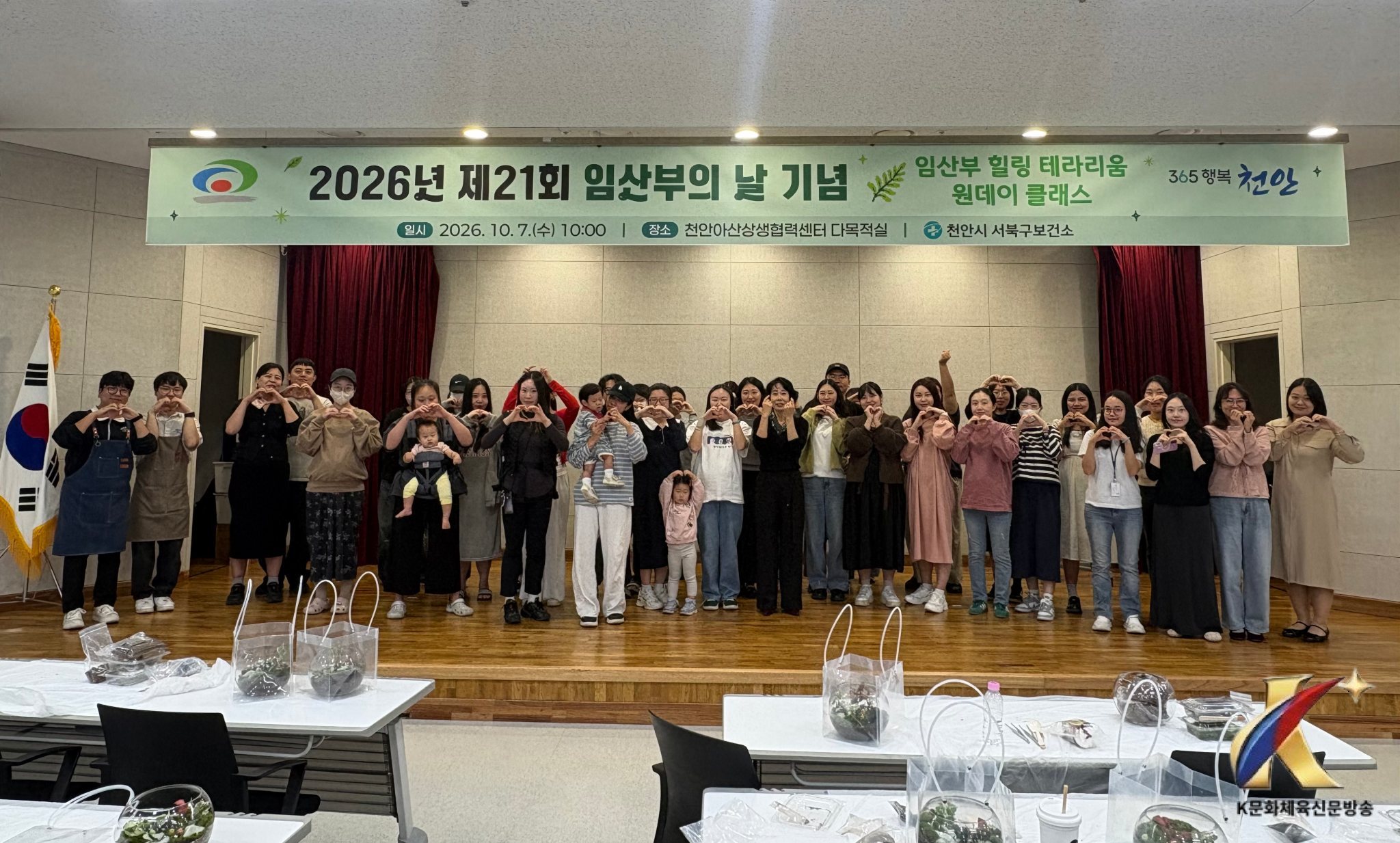 천안시, ‘제21회 임산부의 날’ 기념행사 개최