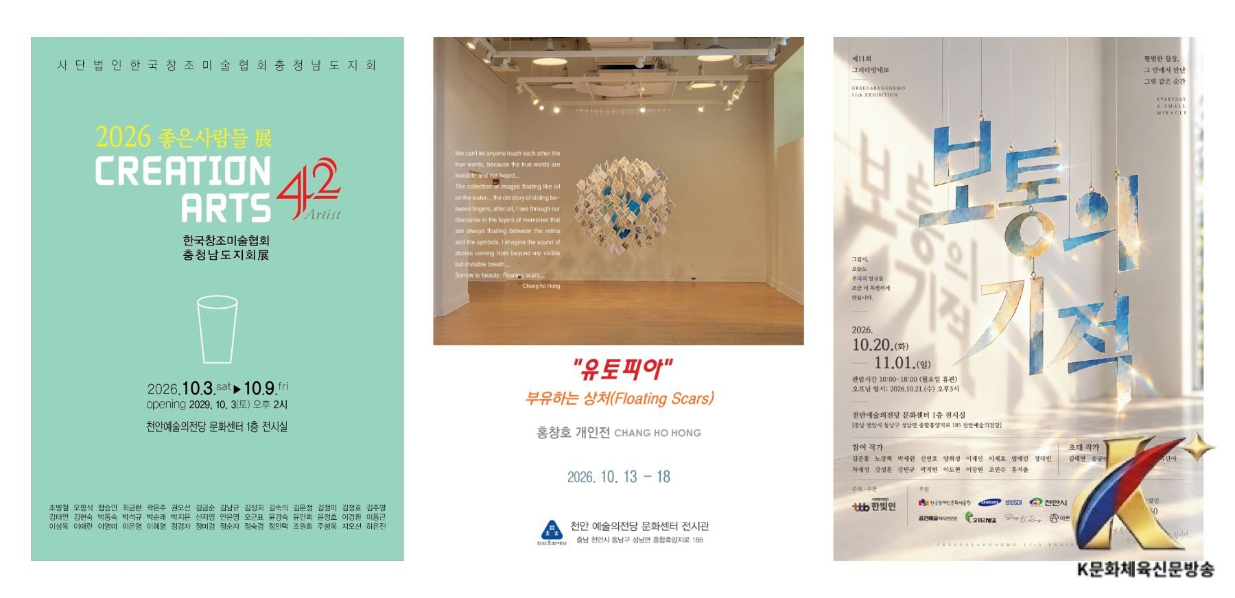 천안예술의전당, 문화센터 10월 대관전시 운영