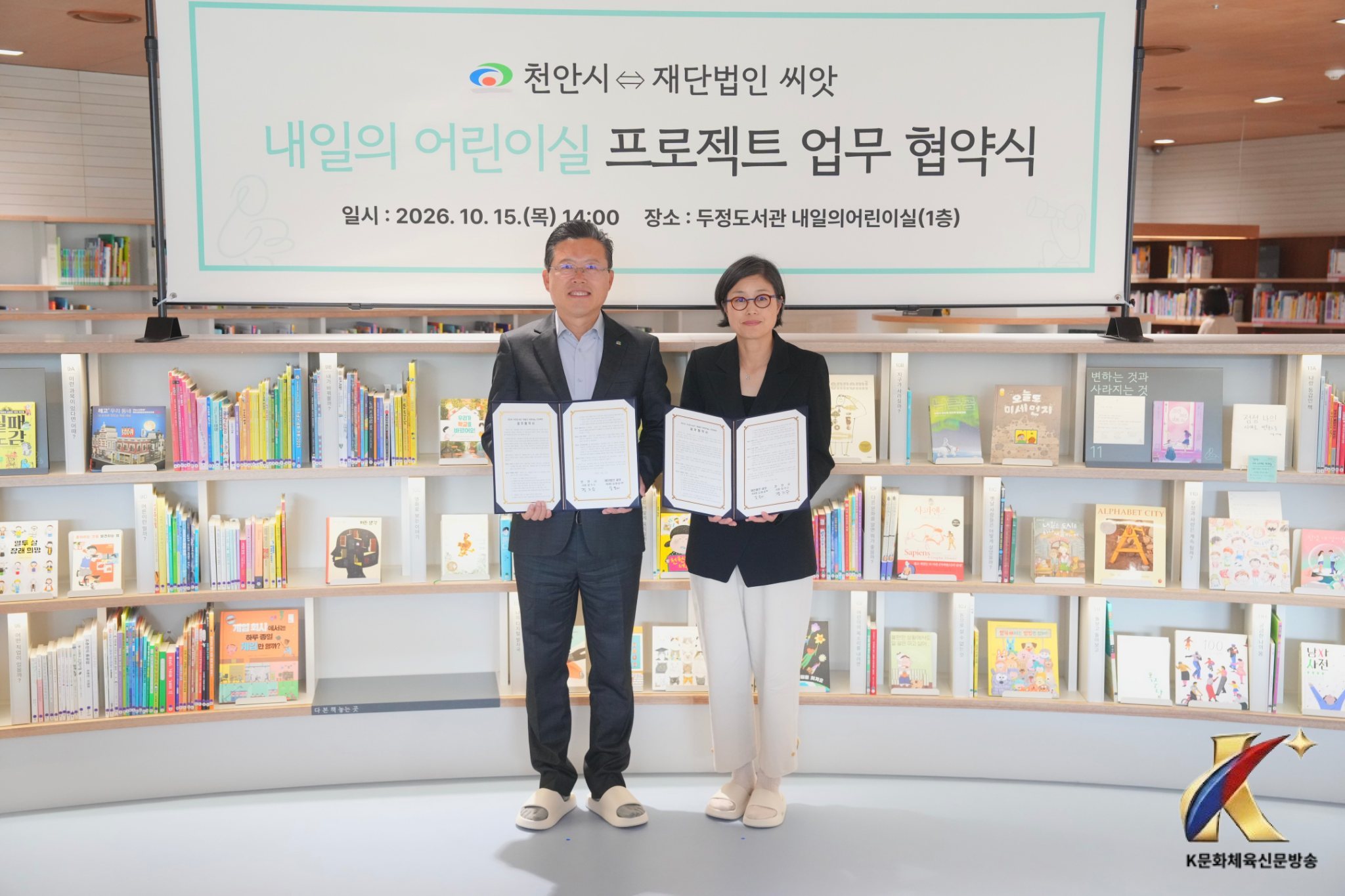 천안시, 재단법인 씨앗과 ‘내일의 어린이실’ 발전 협약