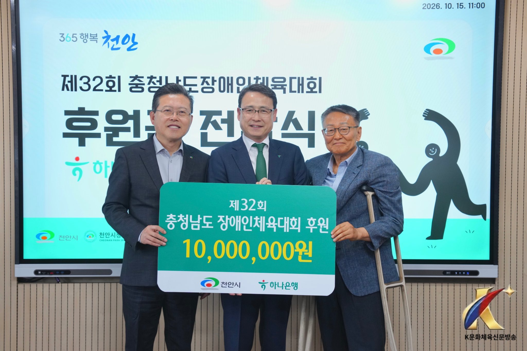 천안시장애인체육회, 하나은행 충남북영업본부서 장애인체전 후원금 1000만원 받아