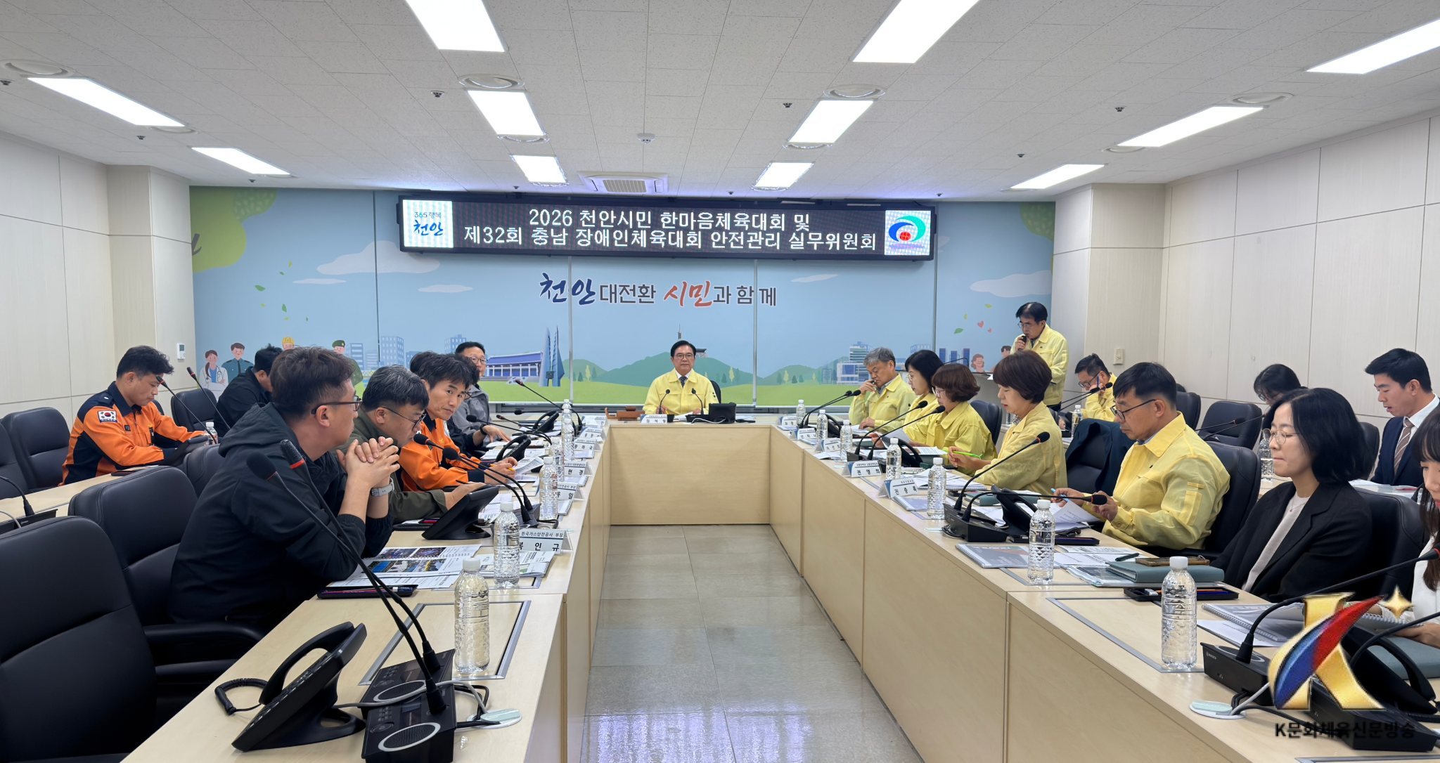 천안시, 시민체육대회·충남장애인체전 안전사고 예방대책 점검
