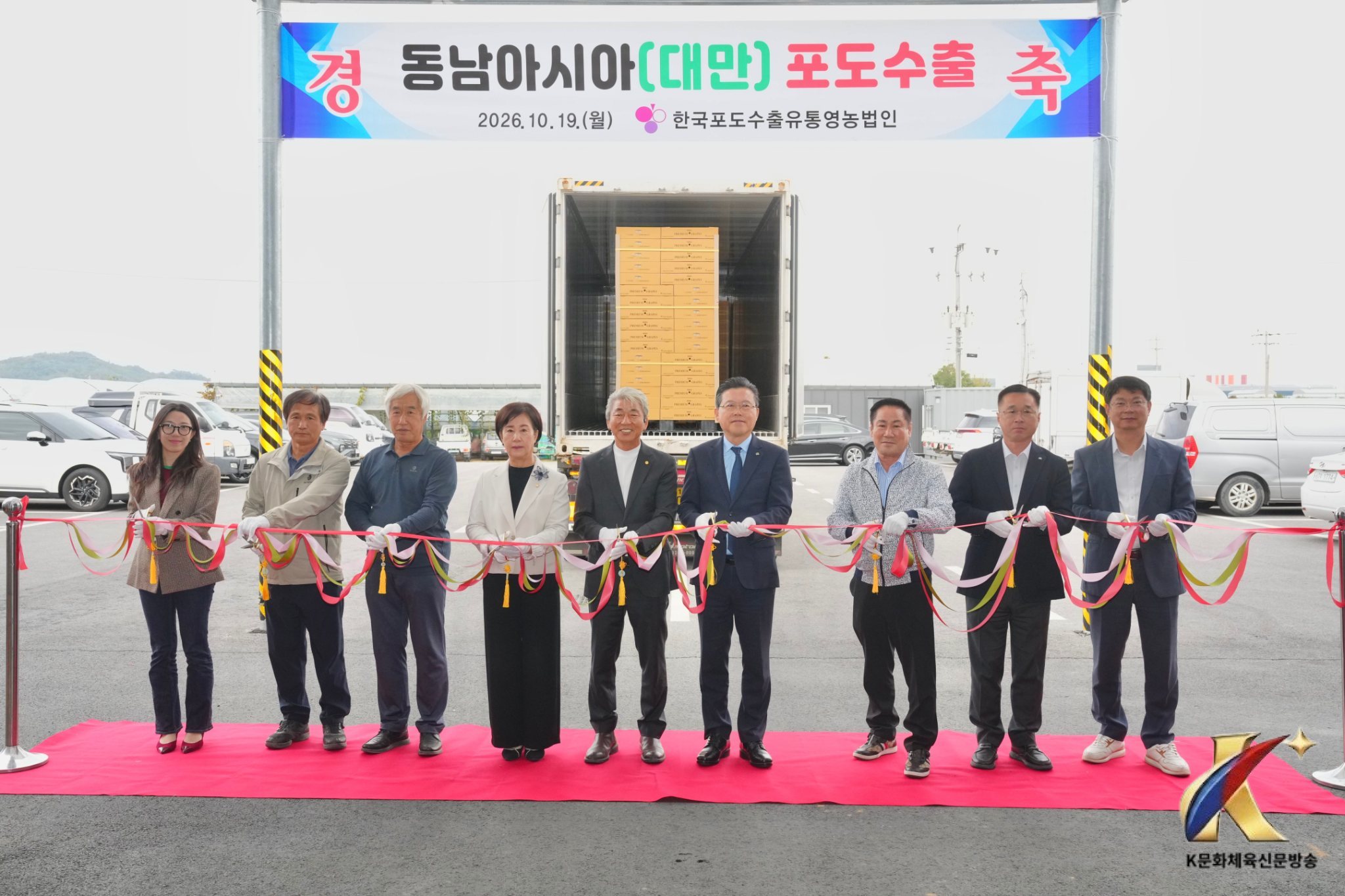 천안시, 포도 수출 선적식 개최… 해외판로 확대 지원