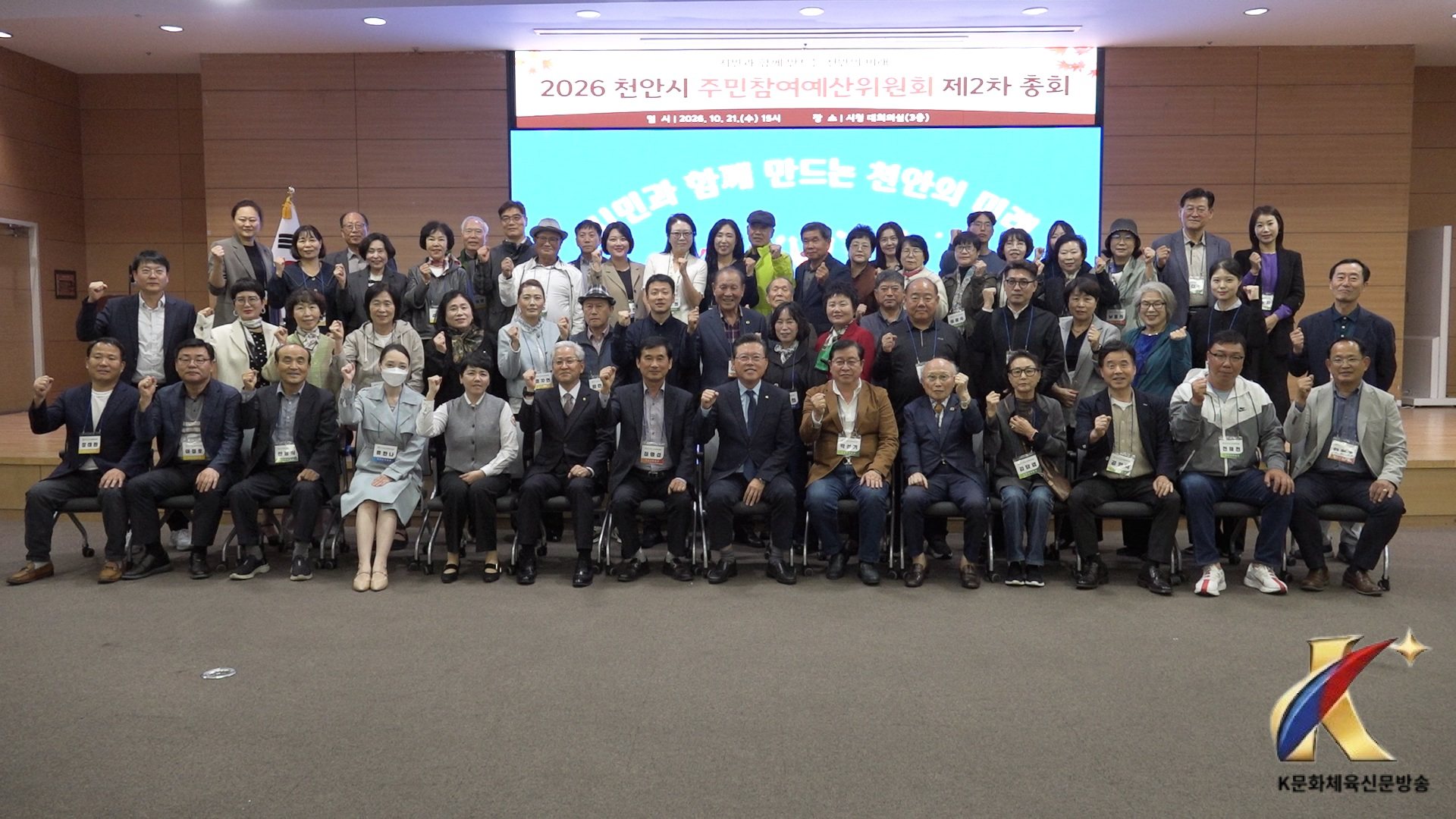 천안시, 주민참여예산위원회 제2차 총회…14개 사업 우선순위 결정