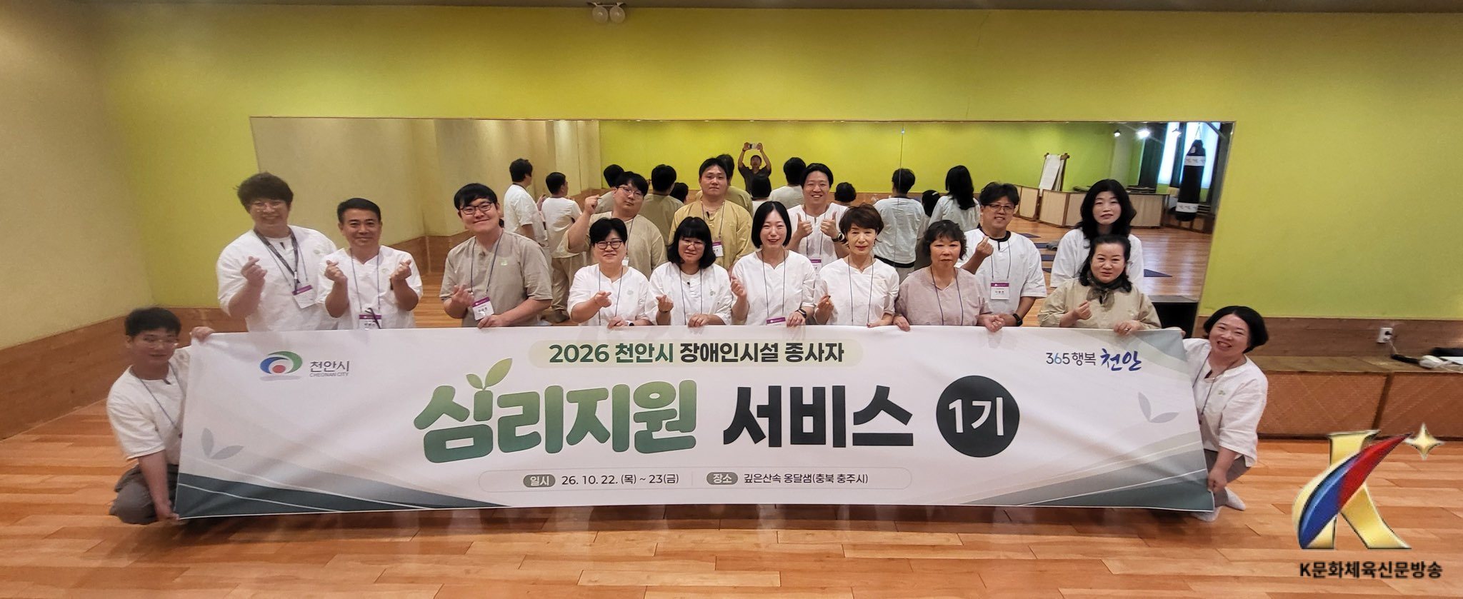 천안시, 장애인복지시설 종사자 ‘심리지원서비스’ 운영