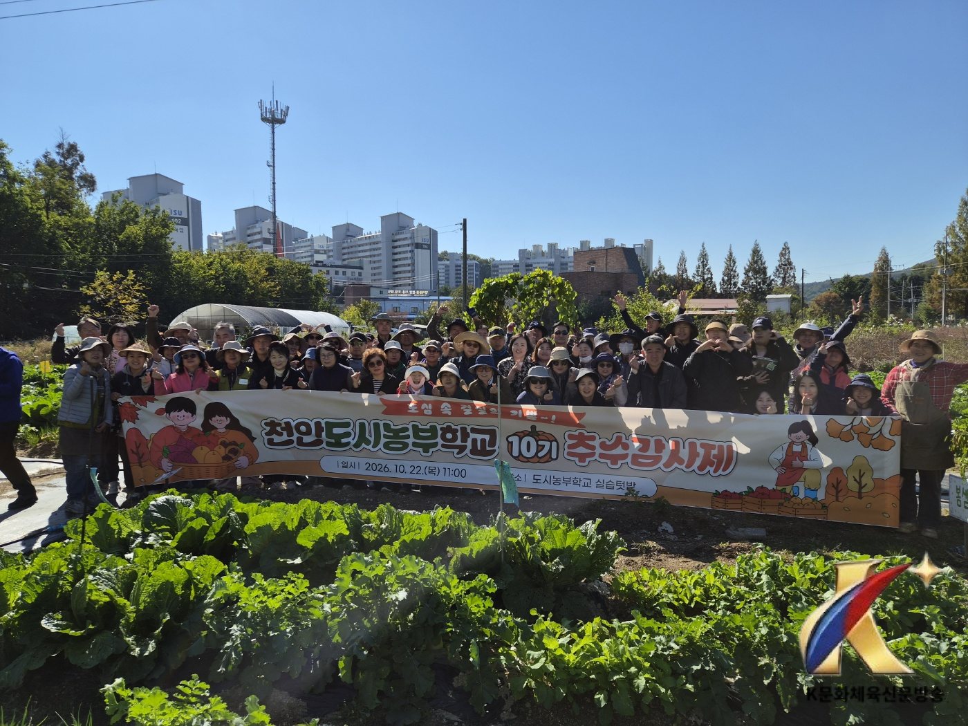 천안시농업기술센터, ‘도시농부학교 10기’ 추수감사제 개최