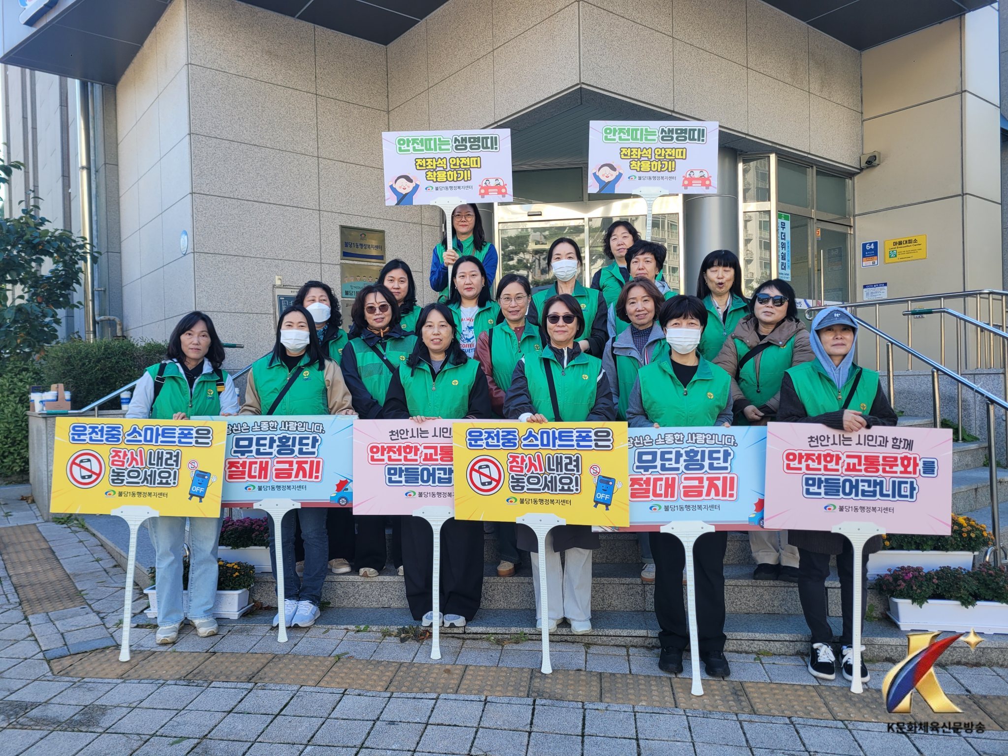 천안시 불당1동 새마을부녀회 “안전한 교통도시 함께 만들어요”