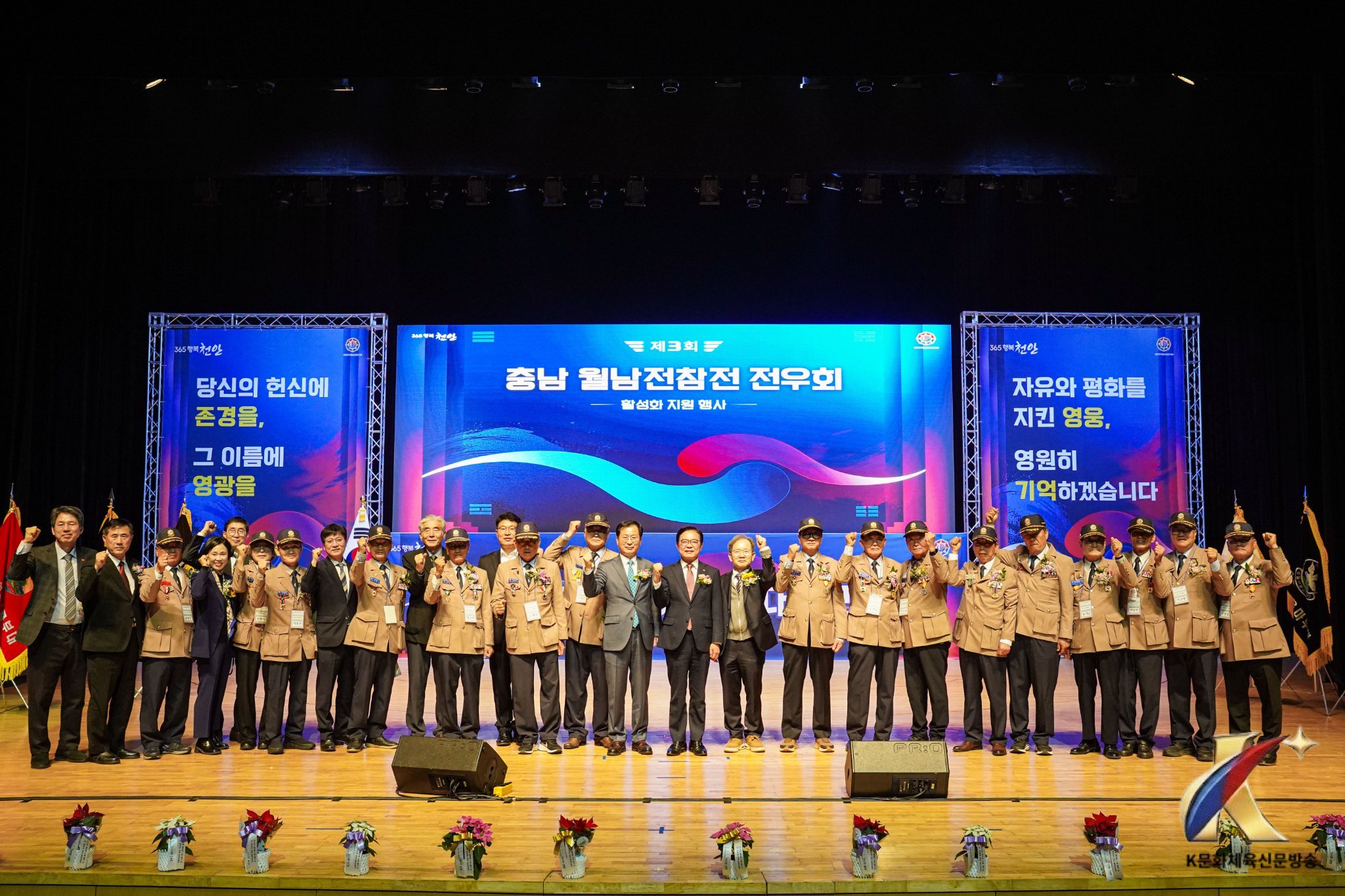 ‘제3회 충남 월남전참전 전우회 활성화 행사’ 천안서 개최