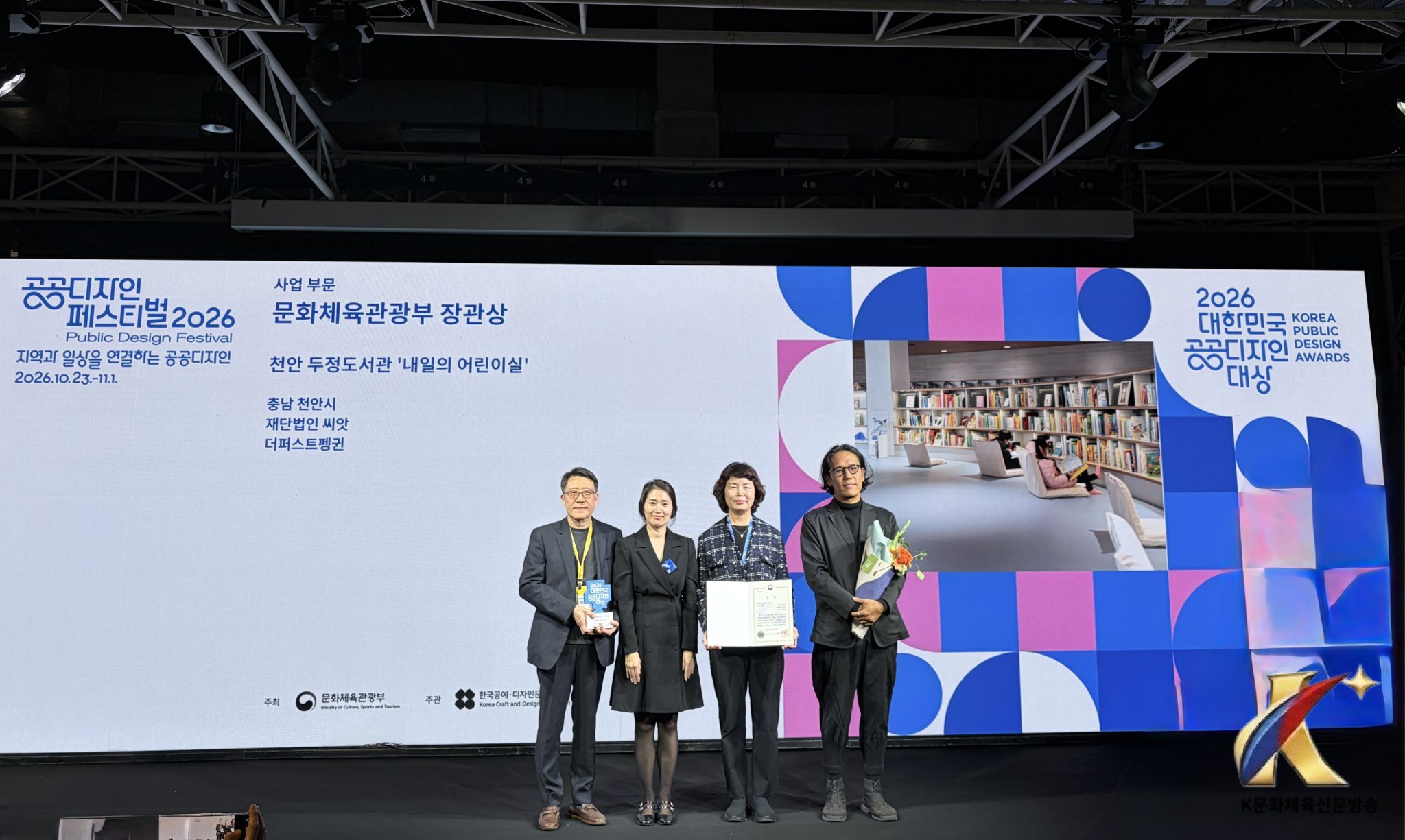 천안 두정도서관 ‘내일의 어린이실’, 문화체육관광부 장관상 수상