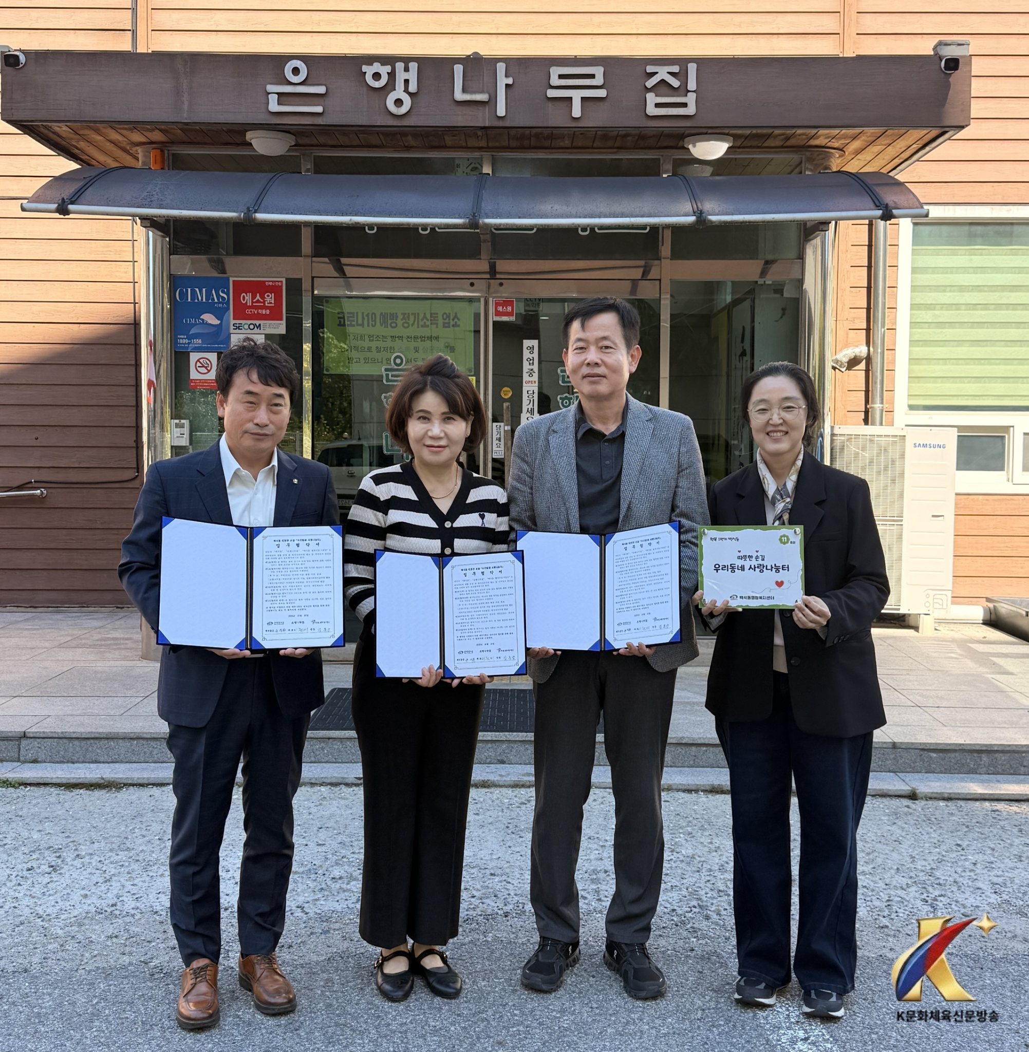 천안시 백석동, 은행나무집 백석점과 ‘사랑나눔터’ 협약